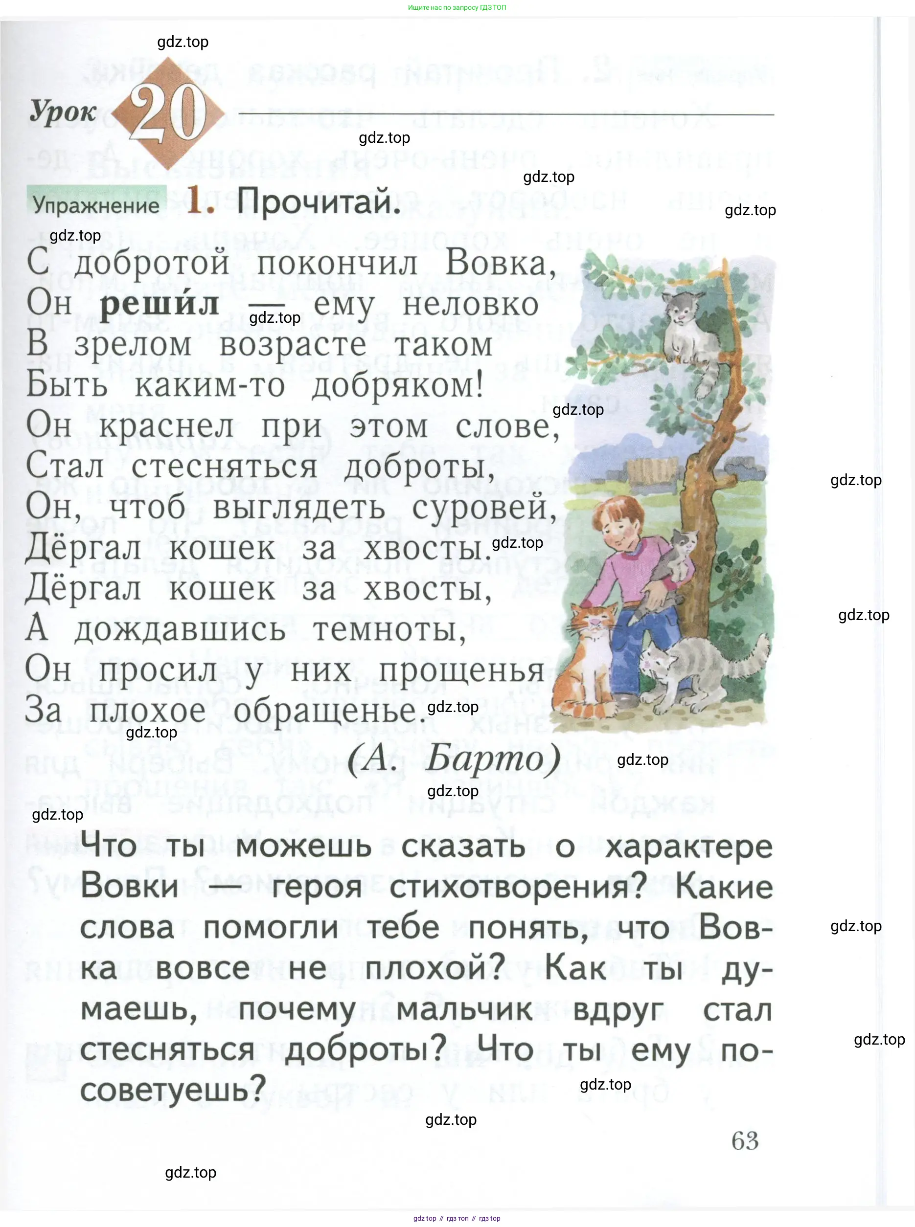 Русский язык, 1 класс Учебник, авторы: Иванов Станислав Викторович, Евдокимова Антонина Олеговна, Кузнецова Марина Ивановна, издательство Просвещение, Москва, 2023, белого цвета, страница 63