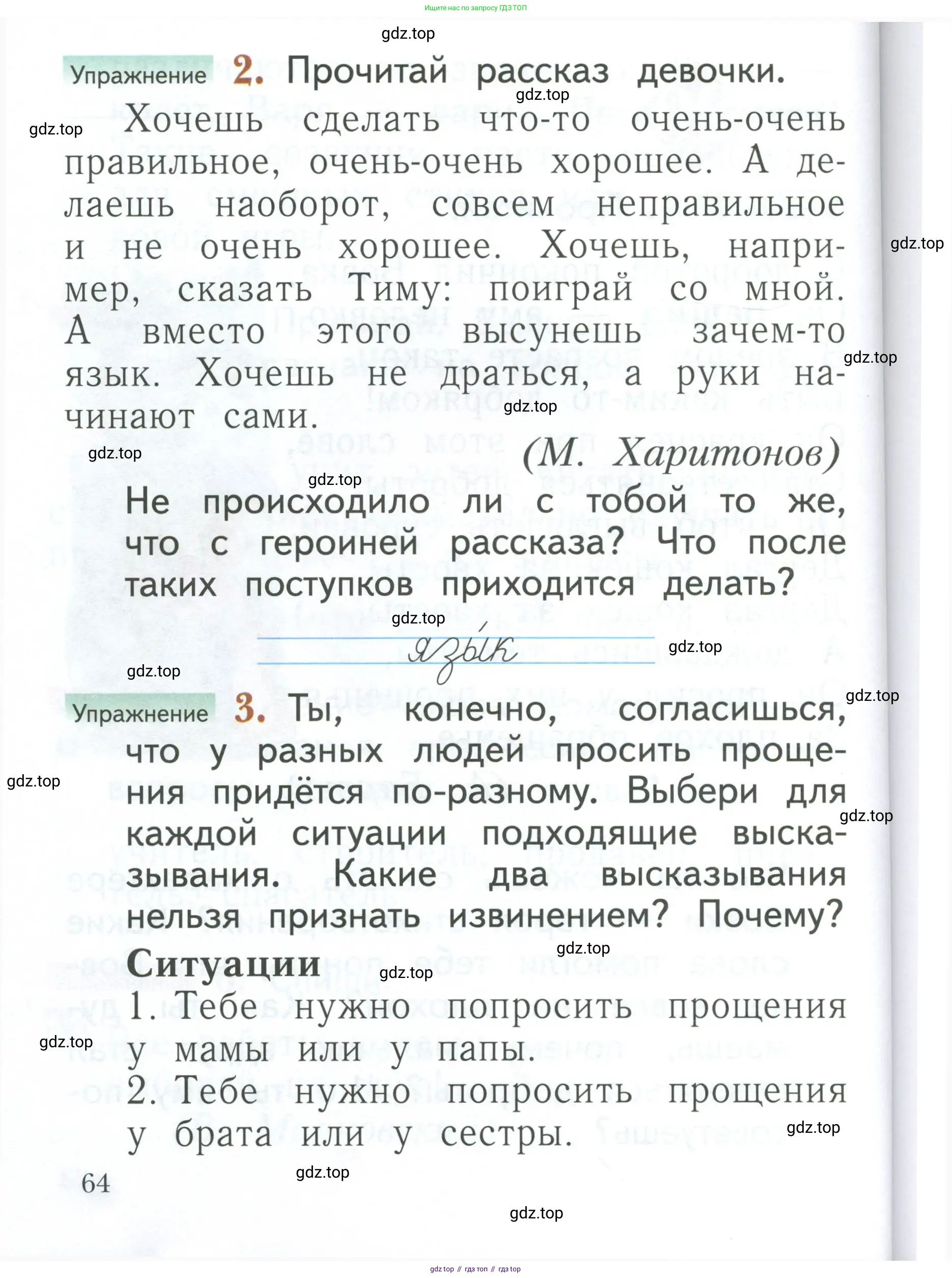 Русский язык, 1 класс Учебник, авторы: Иванов Станислав Викторович, Евдокимова Антонина Олеговна, Кузнецова Марина Ивановна, издательство Просвещение, Москва, 2023, белого цвета, страница 64