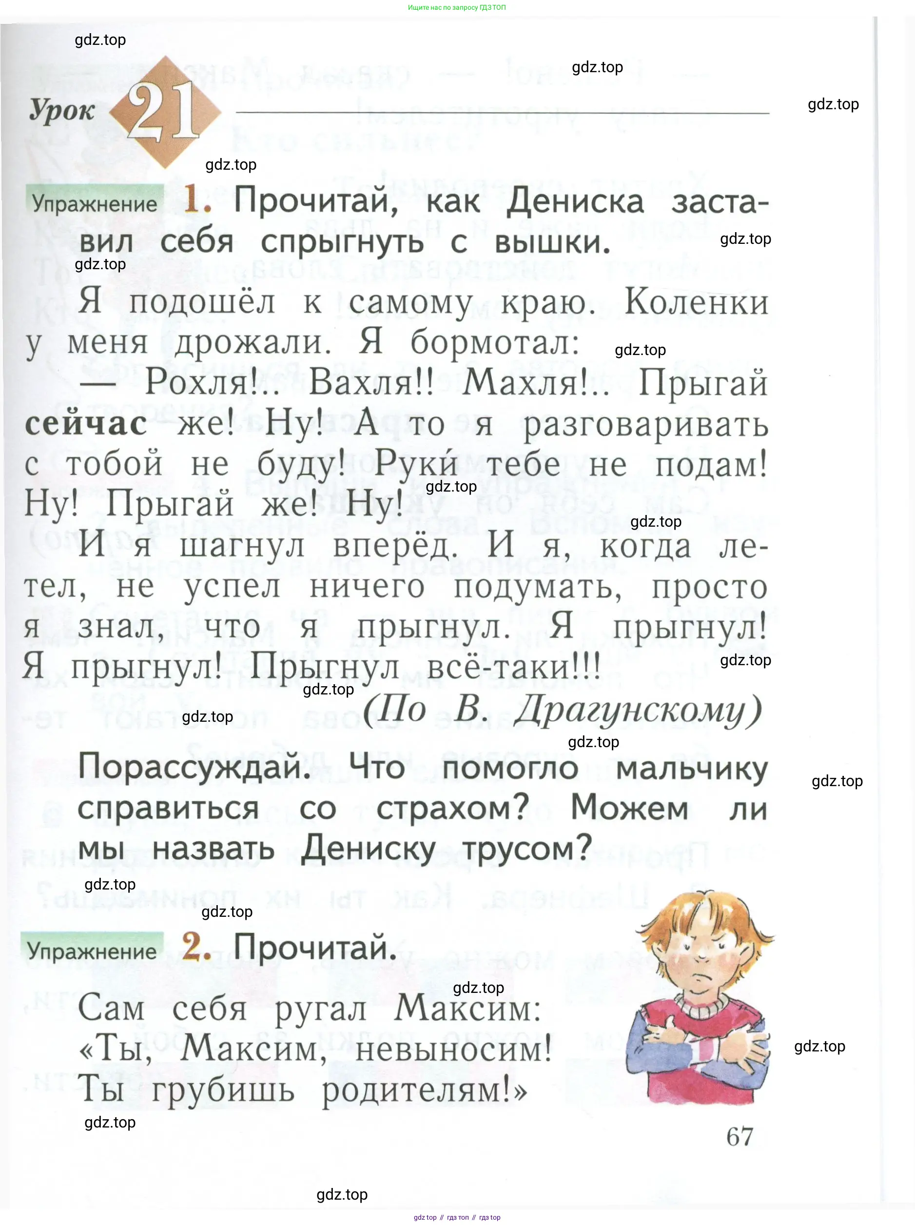 Русский язык, 1 класс Учебник, авторы: Иванов Станислав Викторович, Евдокимова Антонина Олеговна, Кузнецова Марина Ивановна, издательство Просвещение, Москва, 2023, белого цвета, страница 67