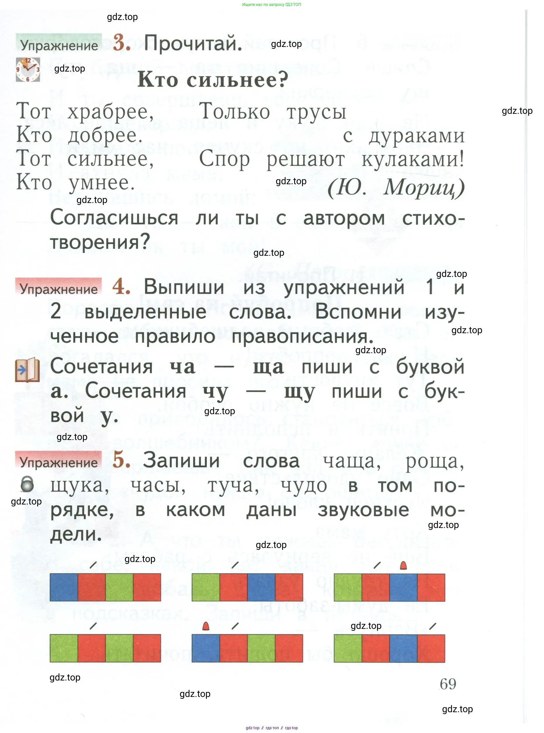 Русский язык, 1 класс Учебник, авторы: Иванов Станислав Викторович, Евдокимова Антонина Олеговна, Кузнецова Марина Ивановна, издательство Просвещение, Москва, 2023, белого цвета, страница 69