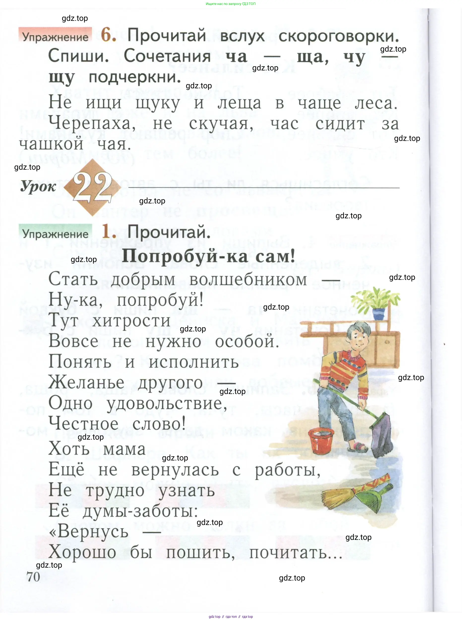 Русский язык, 1 класс Учебник, авторы: Иванов Станислав Викторович, Евдокимова Антонина Олеговна, Кузнецова Марина Ивановна, издательство Просвещение, Москва, 2023, белого цвета, страница 70
