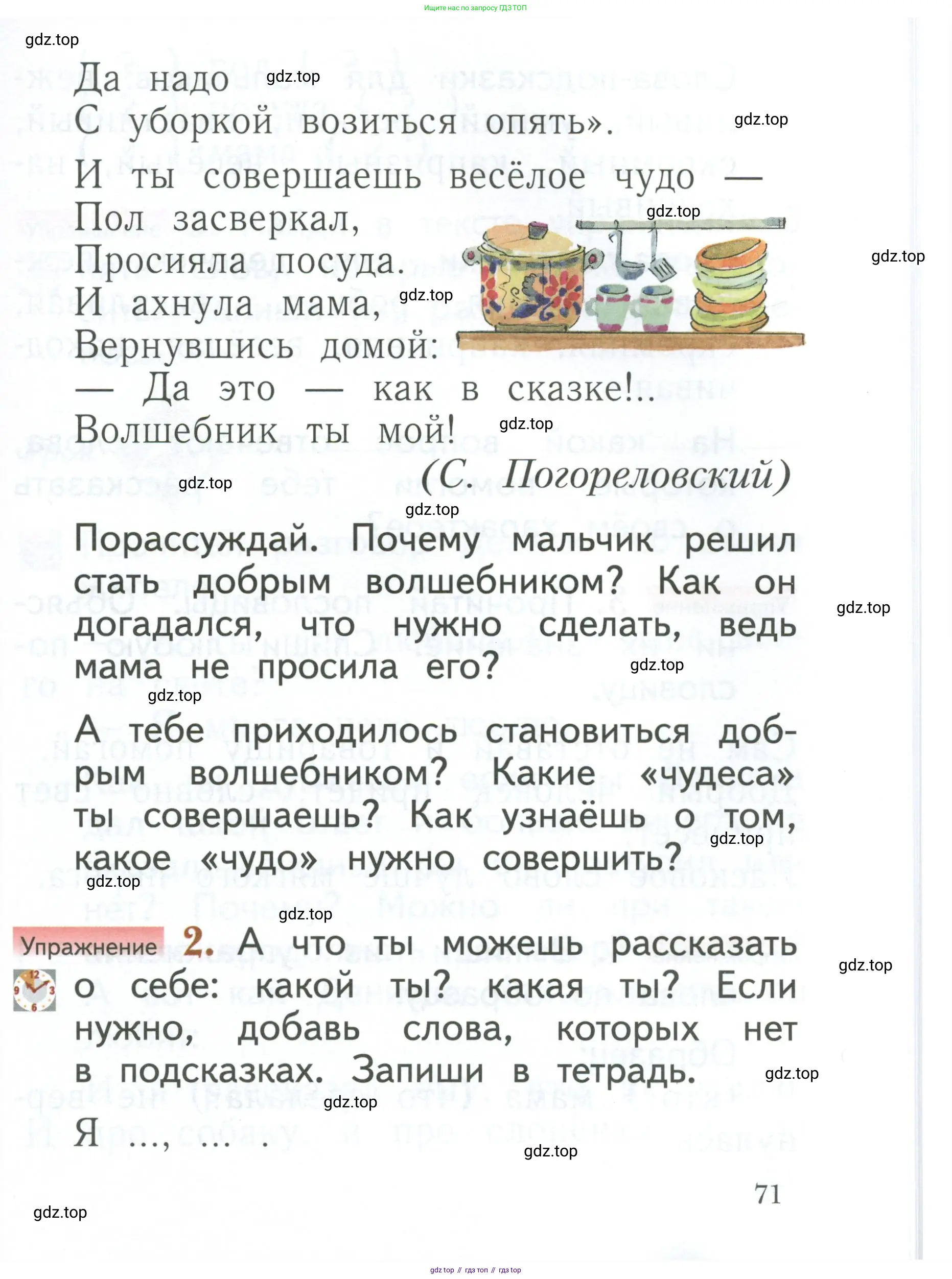Русский язык, 1 класс Учебник, авторы: Иванов Станислав Викторович, Евдокимова Антонина Олеговна, Кузнецова Марина Ивановна, издательство Просвещение, Москва, 2023, белого цвета, страница 71