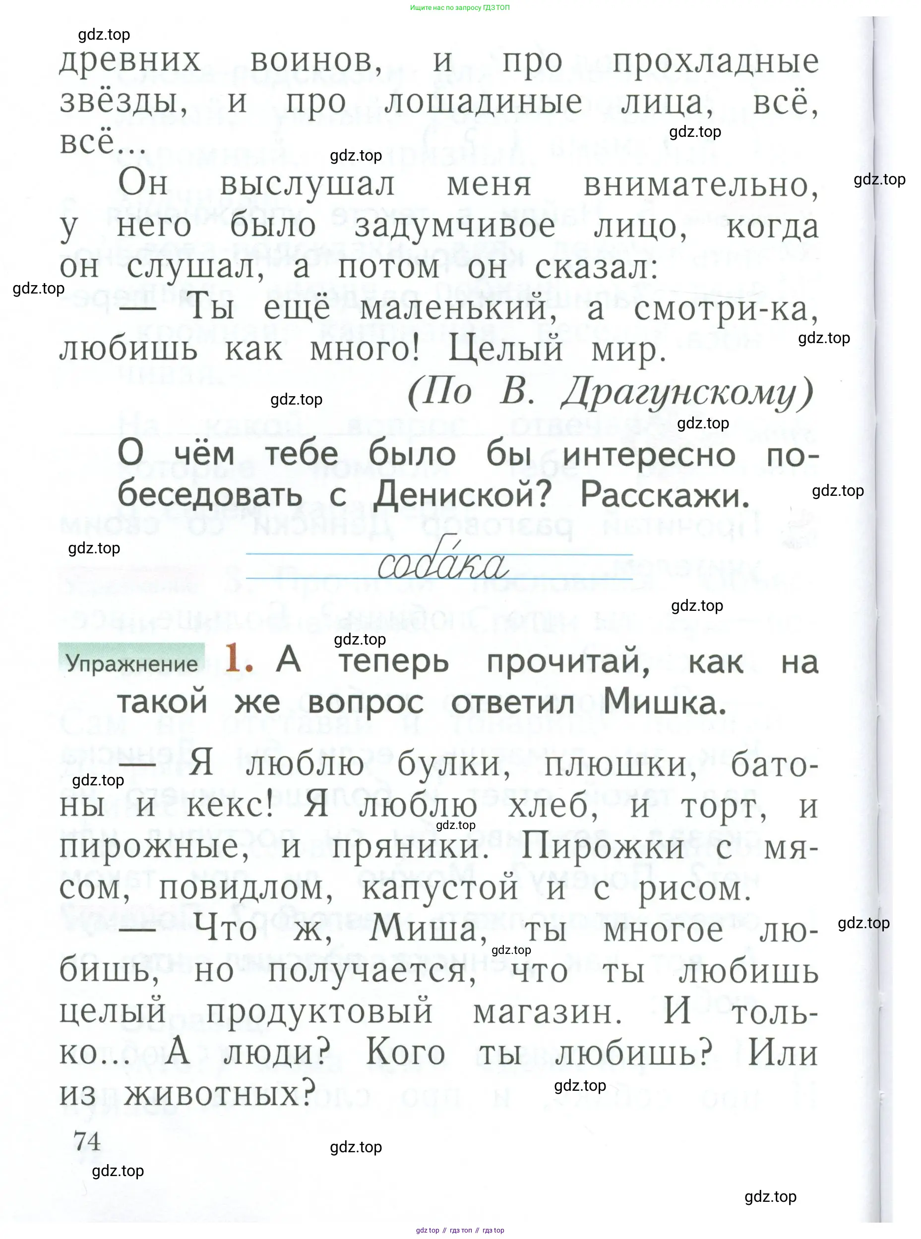 Русский язык, 1 класс Учебник, авторы: Иванов Станислав Викторович, Евдокимова Антонина Олеговна, Кузнецова Марина Ивановна, издательство Просвещение, Москва, 2023, белого цвета, страница 74