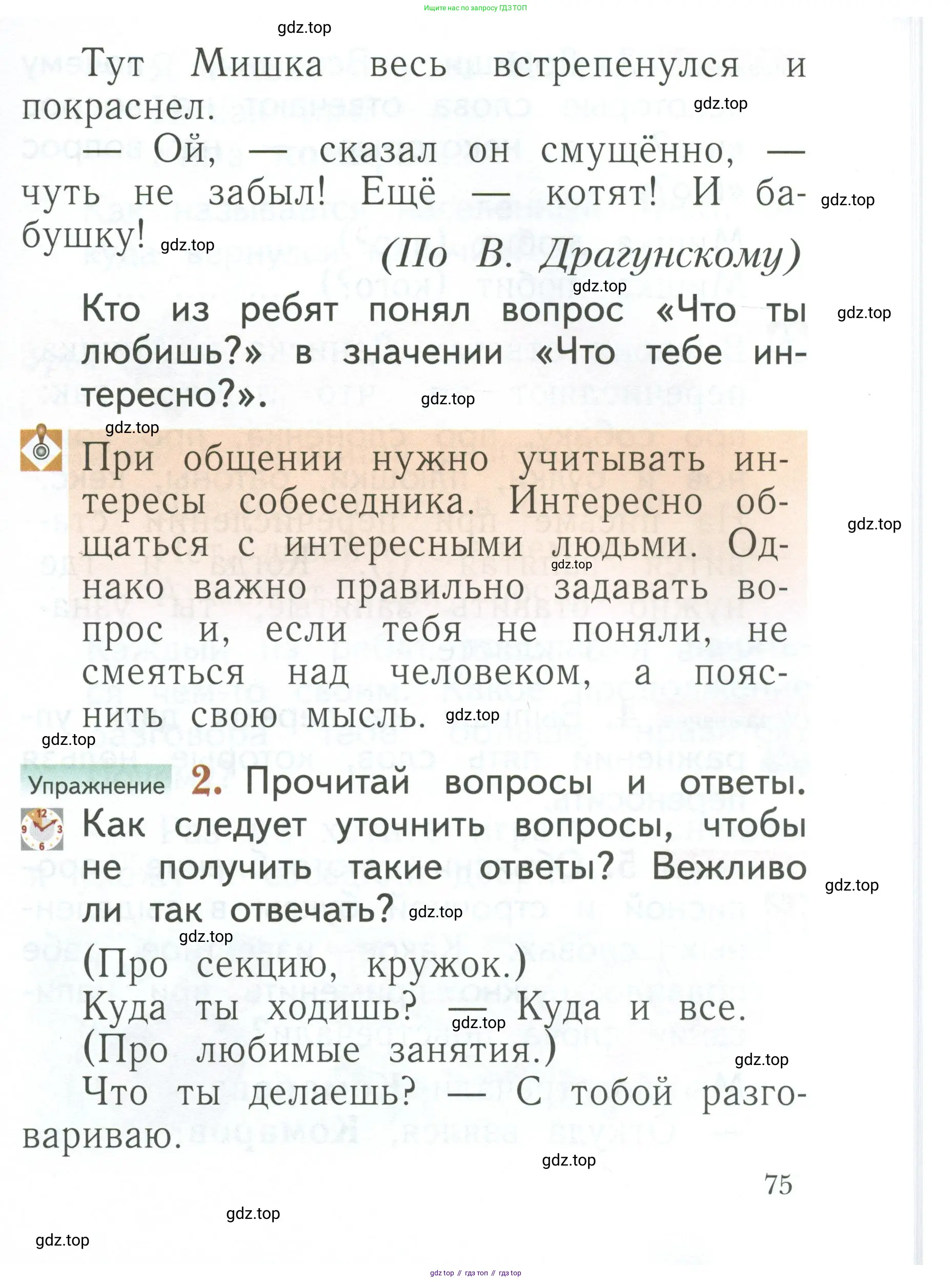 Русский язык, 1 класс Учебник, авторы: Иванов Станислав Викторович, Евдокимова Антонина Олеговна, Кузнецова Марина Ивановна, издательство Просвещение, Москва, 2023, белого цвета, страница 75