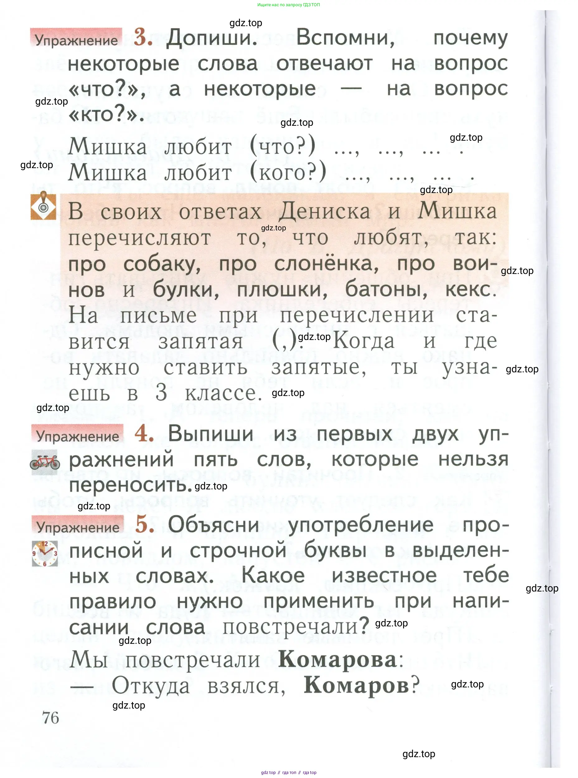 Русский язык, 1 класс Учебник, авторы: Иванов Станислав Викторович, Евдокимова Антонина Олеговна, Кузнецова Марина Ивановна, издательство Просвещение, Москва, 2023, белого цвета, страница 76