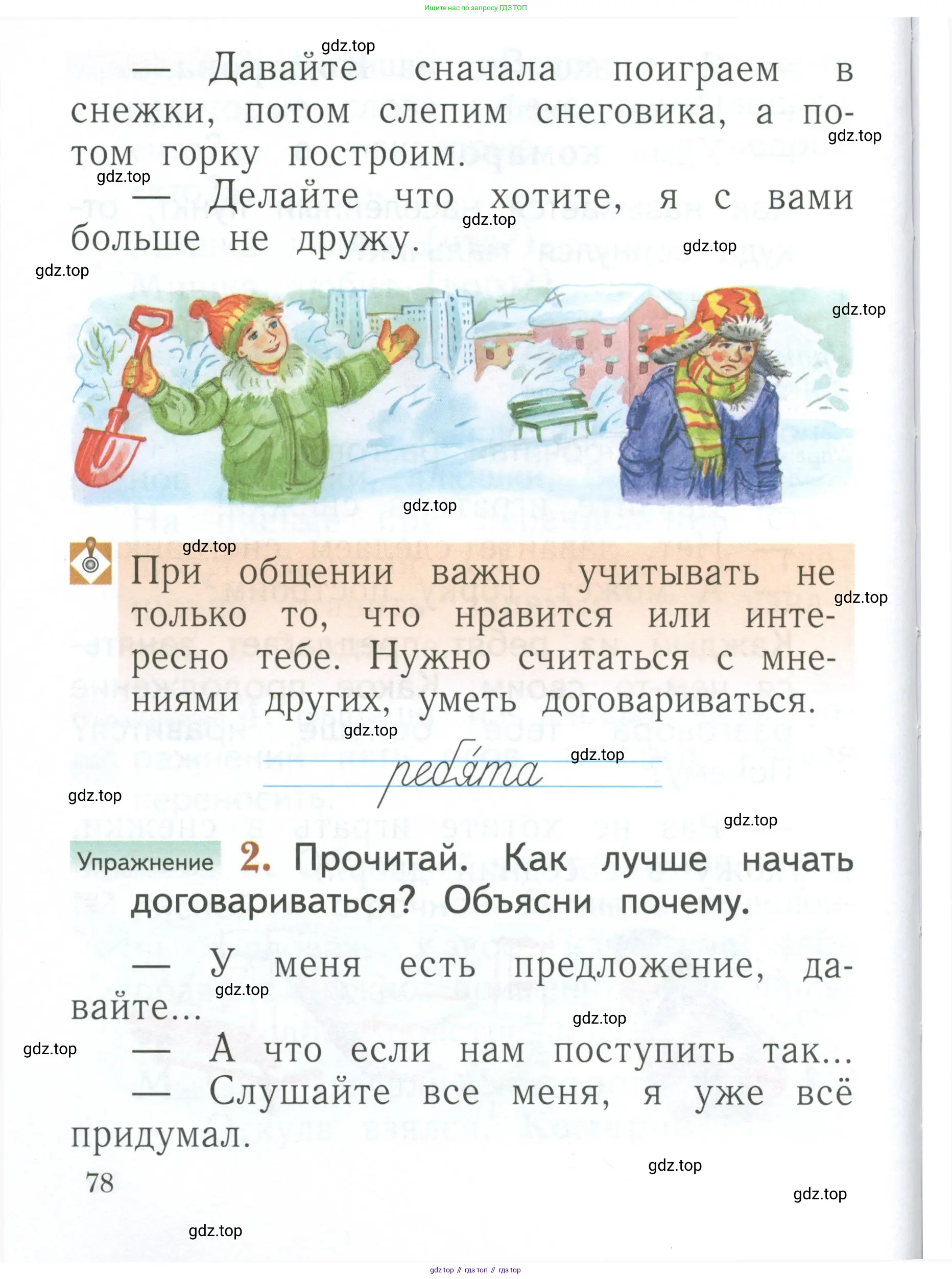 Русский язык, 1 класс Учебник, авторы: Иванов Станислав Викторович, Евдокимова Антонина Олеговна, Кузнецова Марина Ивановна, издательство Просвещение, Москва, 2023, белого цвета, страница 78