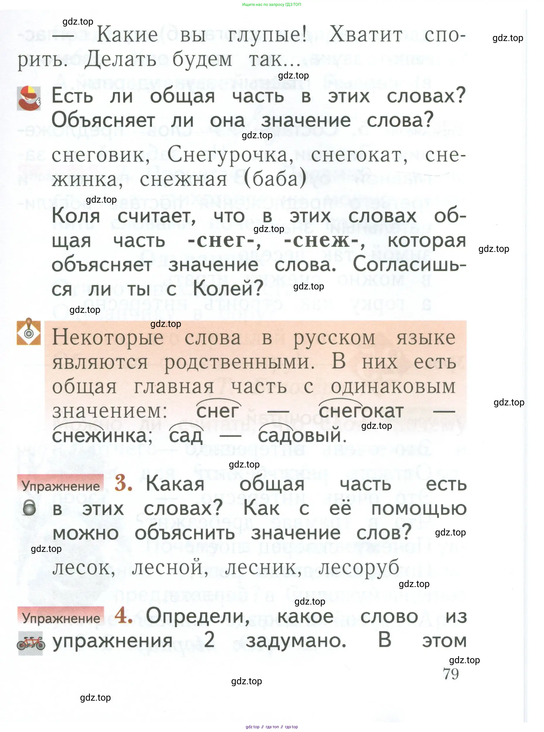 Русский язык, 1 класс Учебник, авторы: Иванов Станислав Викторович, Евдокимова Антонина Олеговна, Кузнецова Марина Ивановна, издательство Просвещение, Москва, 2023, белого цвета, страница 79