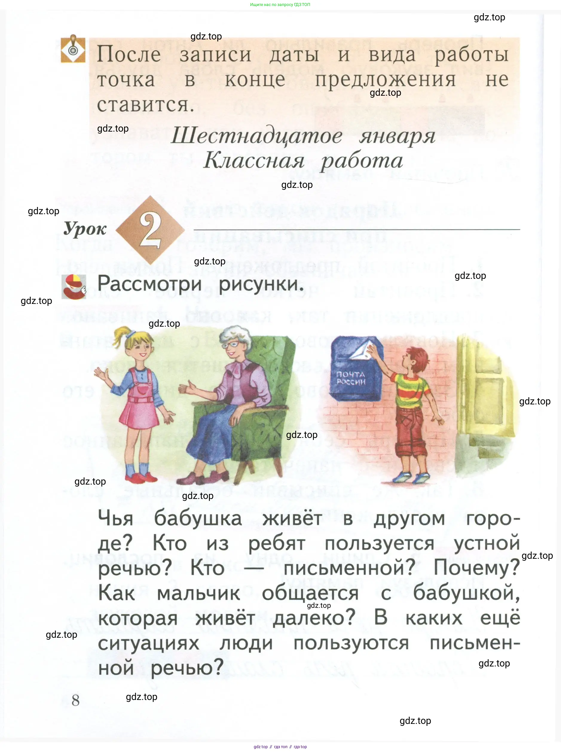 Русский язык, 1 класс Учебник, авторы: Иванов Станислав Викторович, Евдокимова Антонина Олеговна, Кузнецова Марина Ивановна, издательство Просвещение, Москва, 2023, белого цвета, страница 8