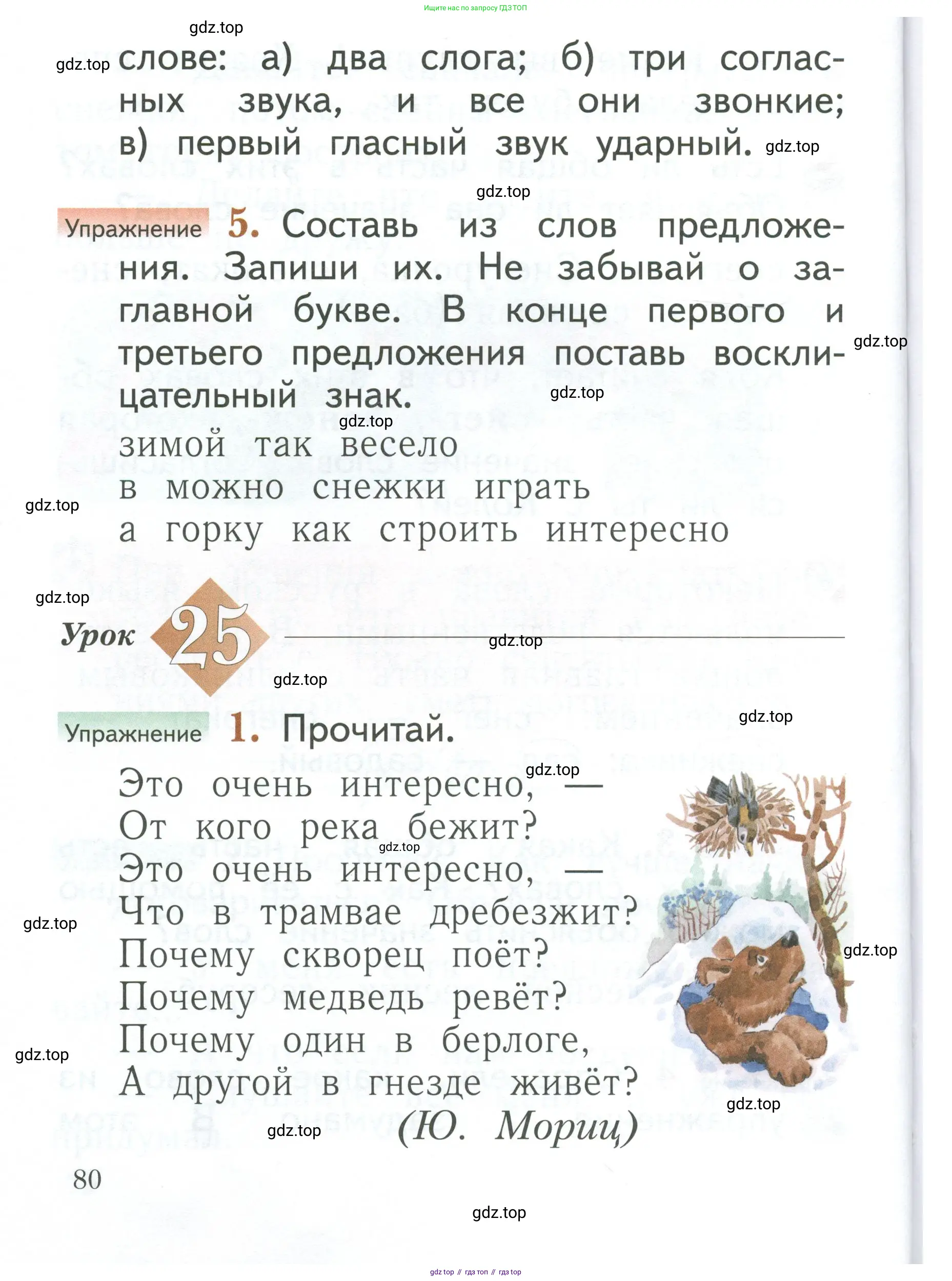 Русский язык, 1 класс Учебник, авторы: Иванов Станислав Викторович, Евдокимова Антонина Олеговна, Кузнецова Марина Ивановна, издательство Просвещение, Москва, 2023, белого цвета, страница 80