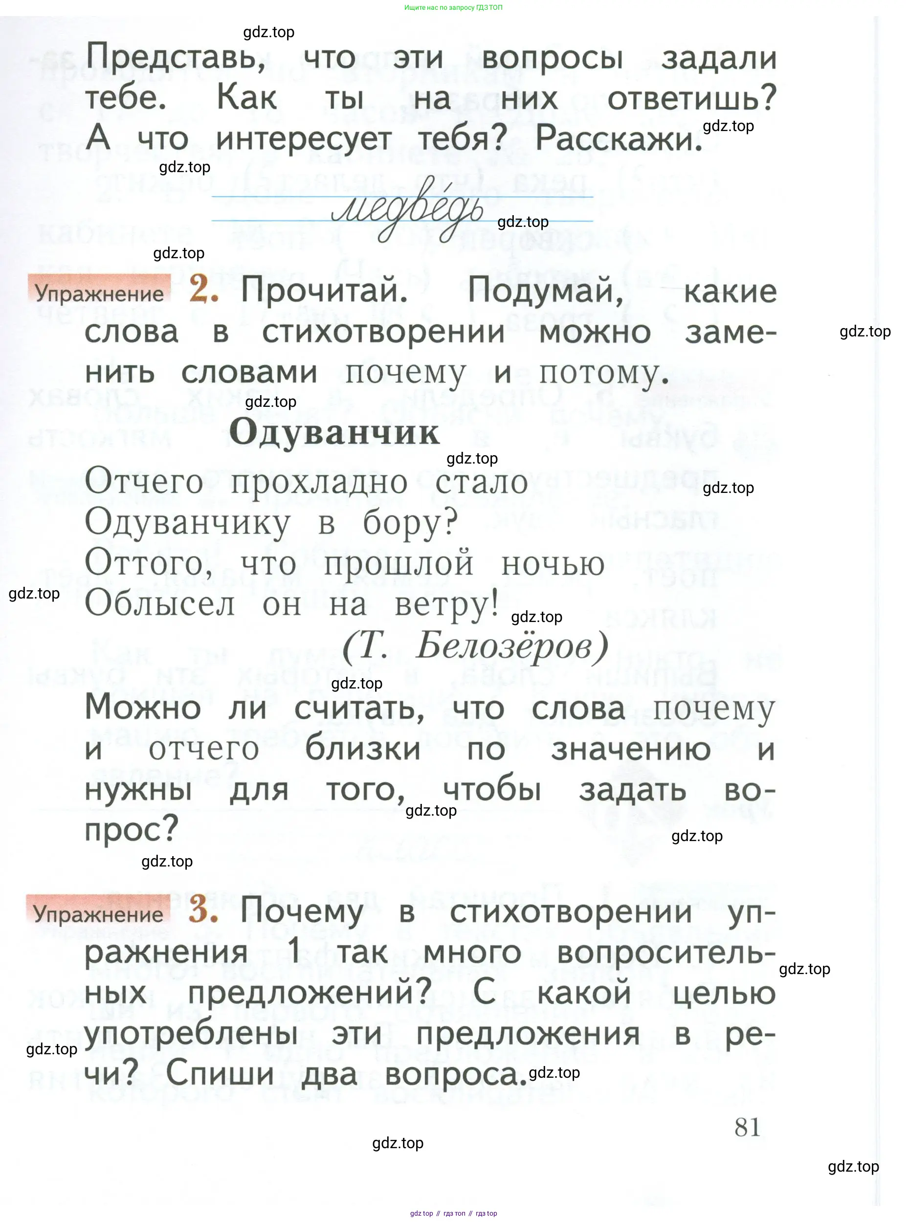 Русский язык, 1 класс Учебник, авторы: Иванов Станислав Викторович, Евдокимова Антонина Олеговна, Кузнецова Марина Ивановна, издательство Просвещение, Москва, 2023, белого цвета, страница 81