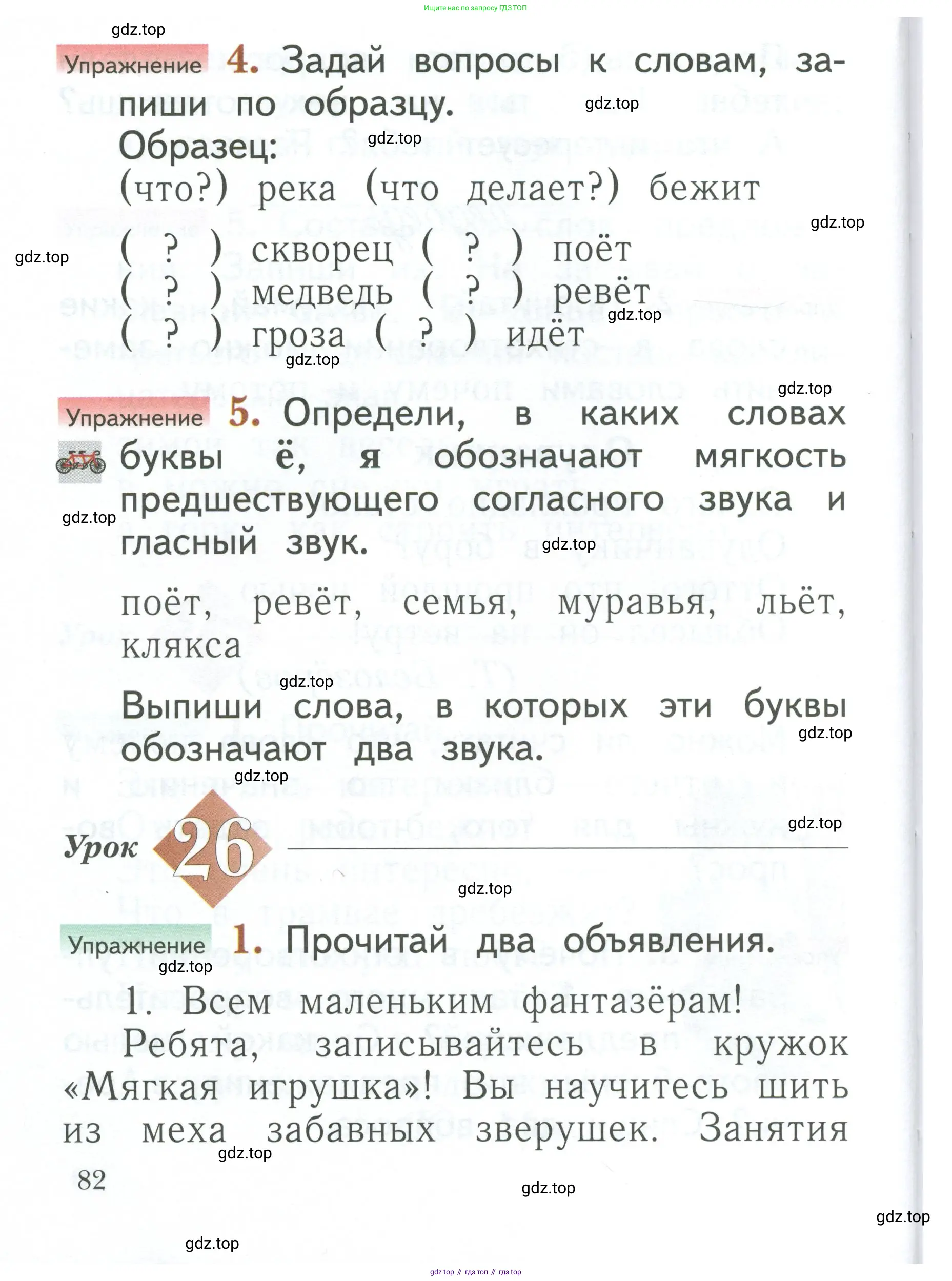 Русский язык, 1 класс Учебник, авторы: Иванов Станислав Викторович, Евдокимова Антонина Олеговна, Кузнецова Марина Ивановна, издательство Просвещение, Москва, 2023, белого цвета, страница 82