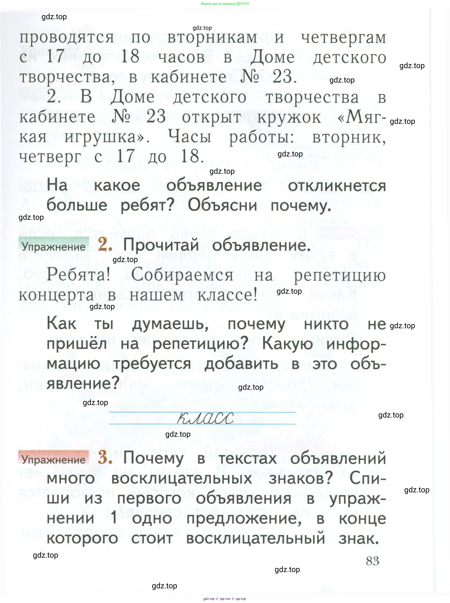 Русский язык, 1 класс Учебник, авторы: Иванов Станислав Викторович, Евдокимова Антонина Олеговна, Кузнецова Марина Ивановна, издательство Просвещение, Москва, 2023, белого цвета, страница 83