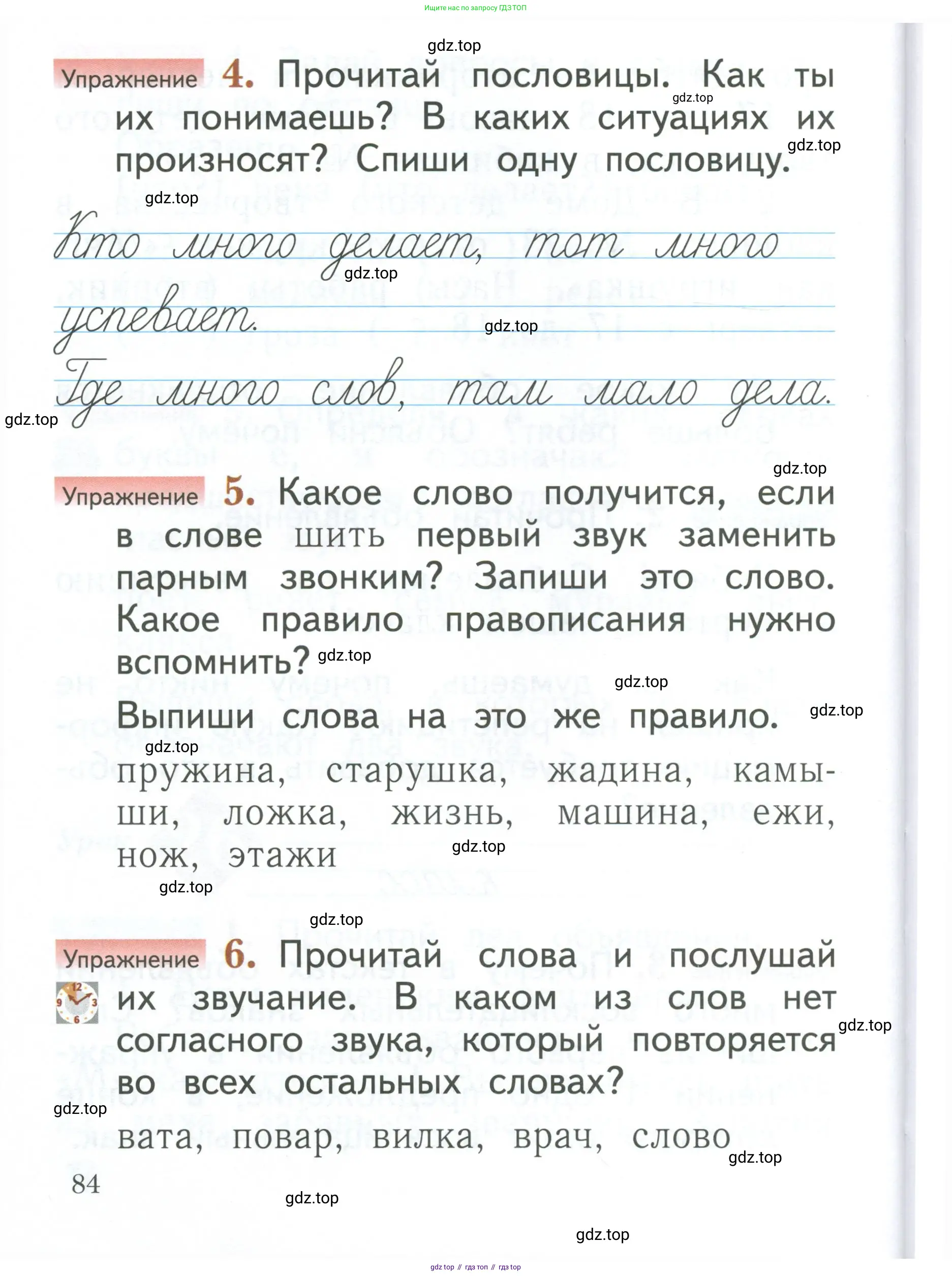 Русский язык, 1 класс Учебник, авторы: Иванов Станислав Викторович, Евдокимова Антонина Олеговна, Кузнецова Марина Ивановна, издательство Просвещение, Москва, 2023, белого цвета, страница 84