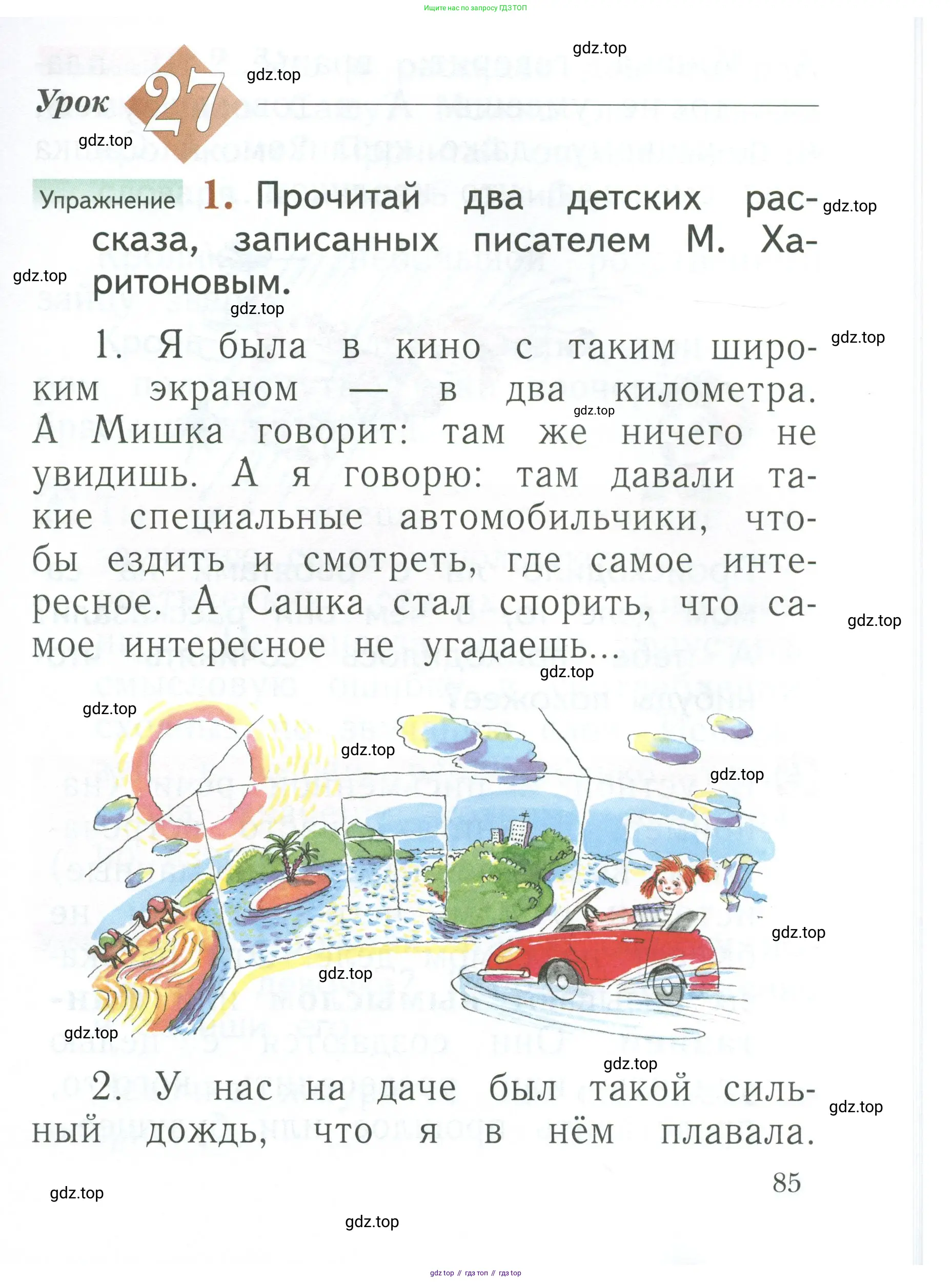 Русский язык, 1 класс Учебник, авторы: Иванов Станислав Викторович, Евдокимова Антонина Олеговна, Кузнецова Марина Ивановна, издательство Просвещение, Москва, 2023, белого цвета, страница 85