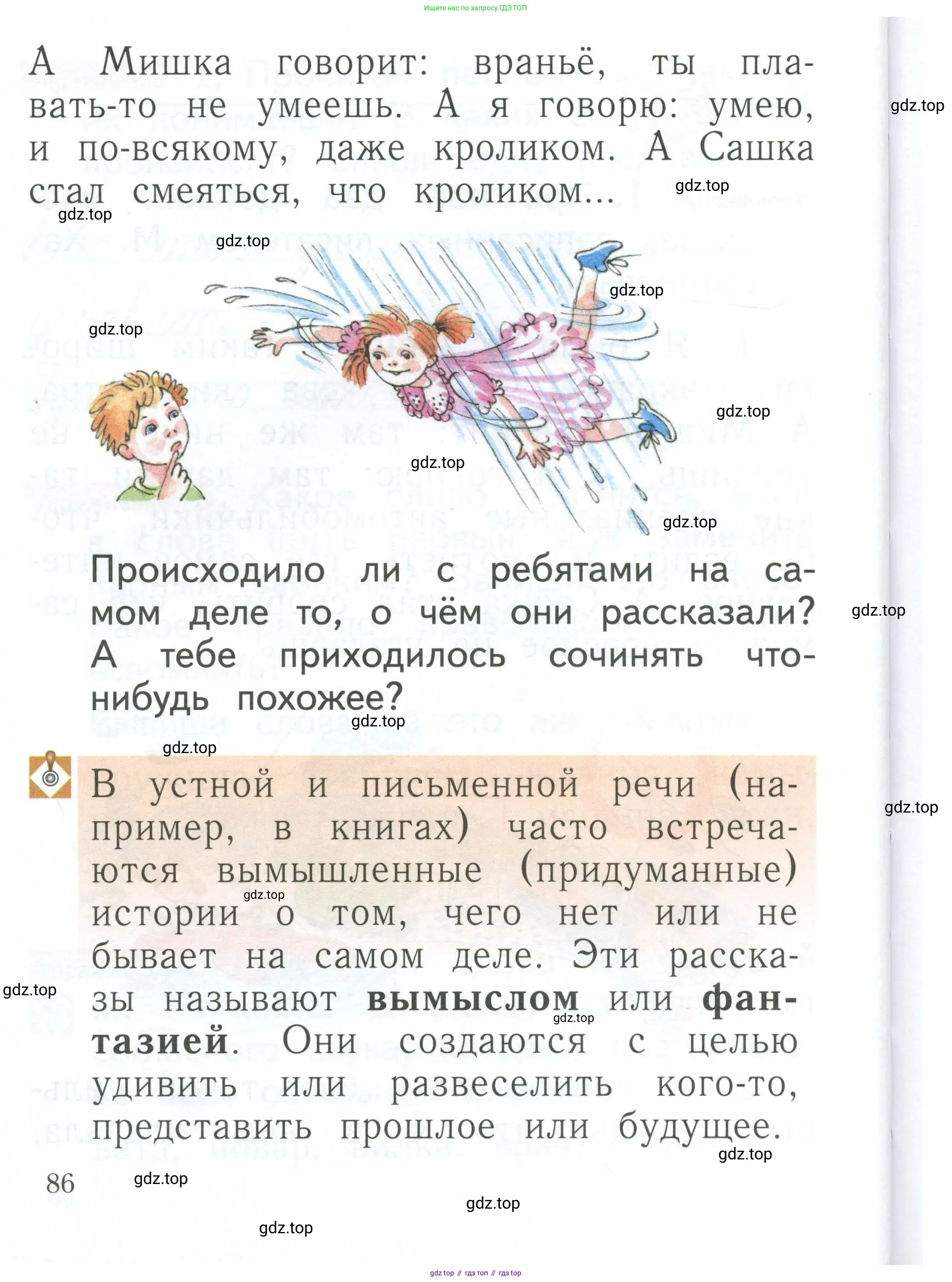 Русский язык, 1 класс Учебник, авторы: Иванов Станислав Викторович, Евдокимова Антонина Олеговна, Кузнецова Марина Ивановна, издательство Просвещение, Москва, 2023, белого цвета, страница 86