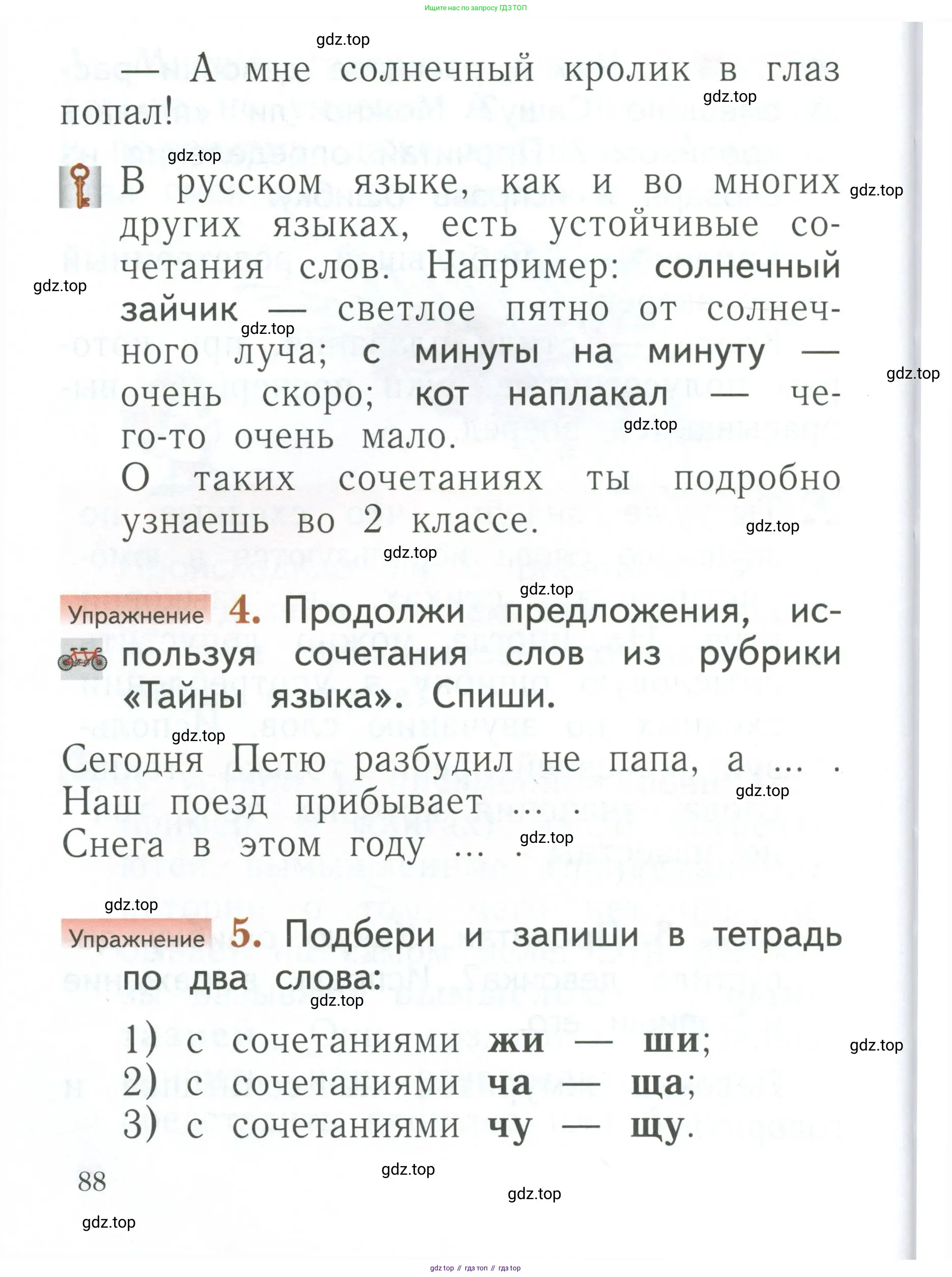 Русский язык, 1 класс Учебник, авторы: Иванов Станислав Викторович, Евдокимова Антонина Олеговна, Кузнецова Марина Ивановна, издательство Просвещение, Москва, 2023, белого цвета, страница 88