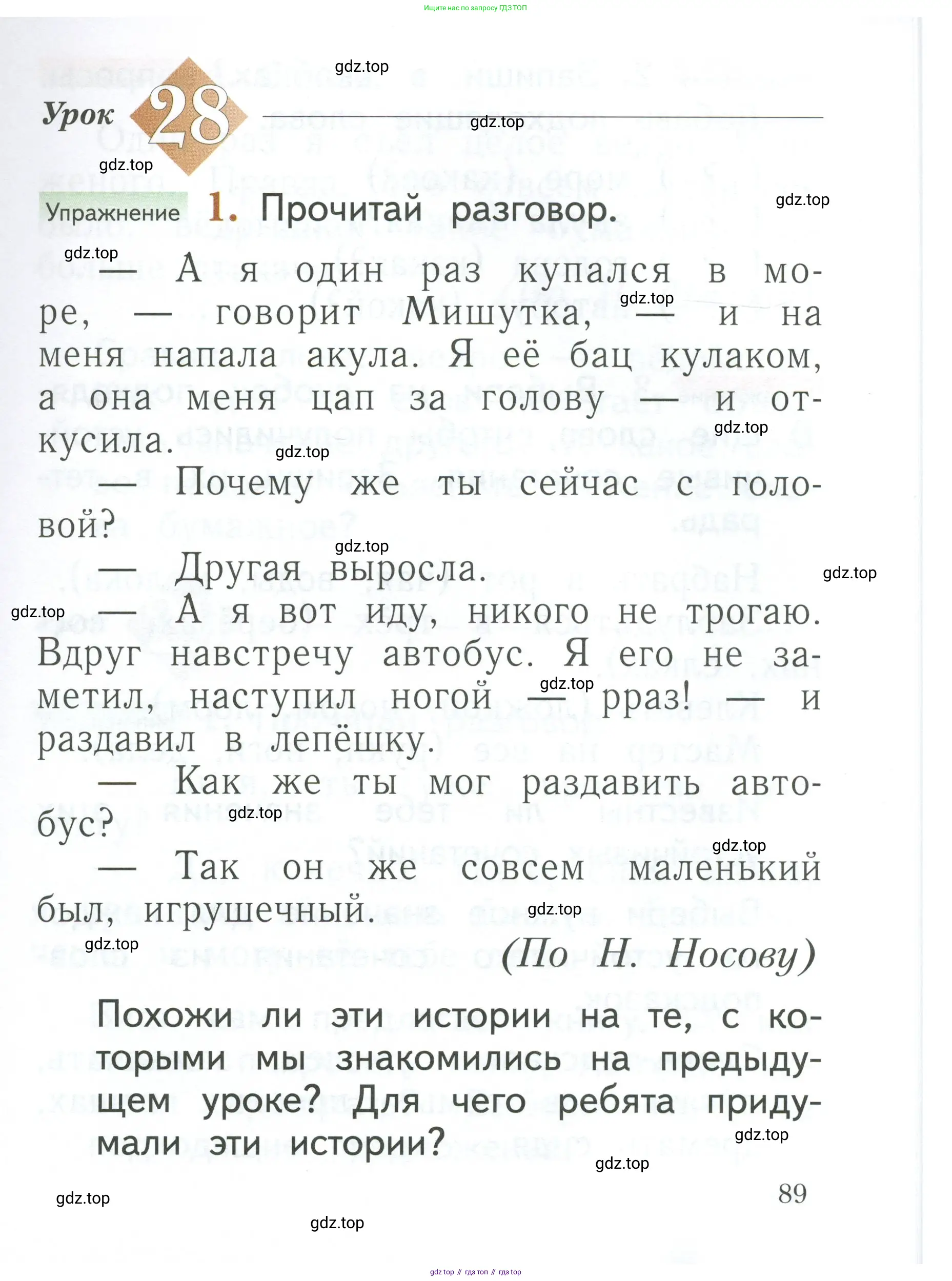 Русский язык, 1 класс Учебник, авторы: Иванов Станислав Викторович, Евдокимова Антонина Олеговна, Кузнецова Марина Ивановна, издательство Просвещение, Москва, 2023, белого цвета, страница 89