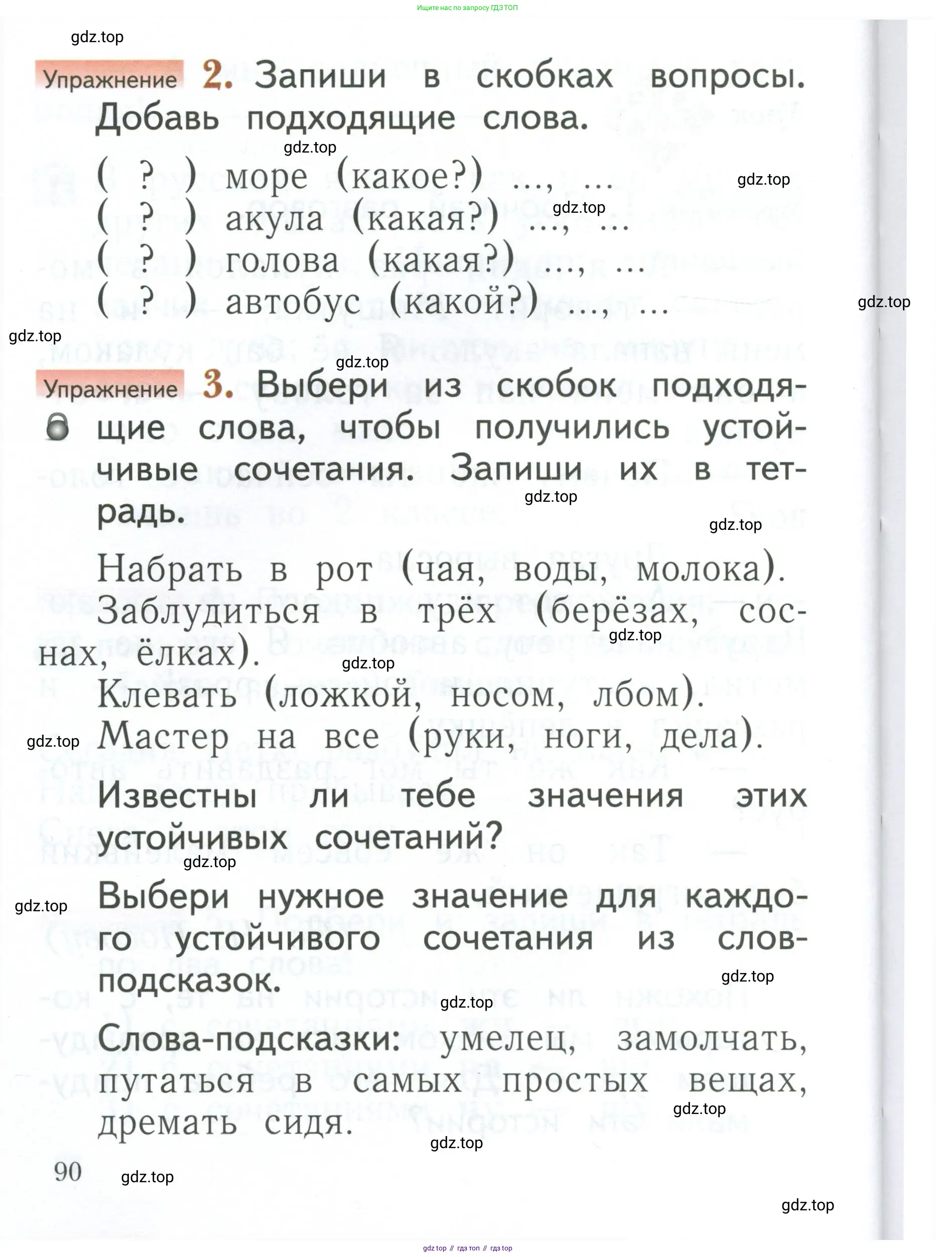 Русский язык, 1 класс Учебник, авторы: Иванов Станислав Викторович, Евдокимова Антонина Олеговна, Кузнецова Марина Ивановна, издательство Просвещение, Москва, 2023, белого цвета, страница 90