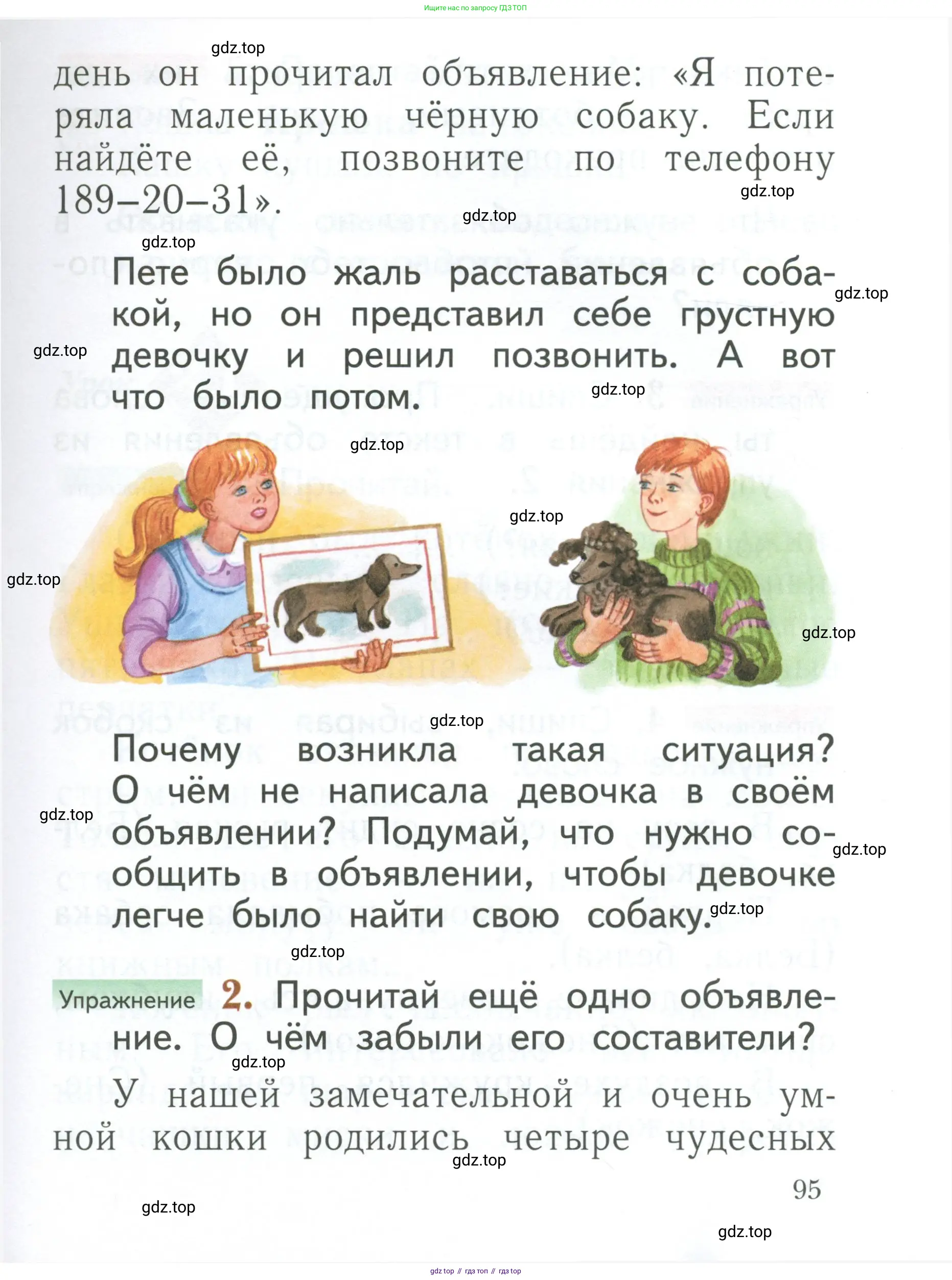 Русский язык, 1 класс Учебник, авторы: Иванов Станислав Викторович, Евдокимова Антонина Олеговна, Кузнецова Марина Ивановна, издательство Просвещение, Москва, 2023, белого цвета, страница 95