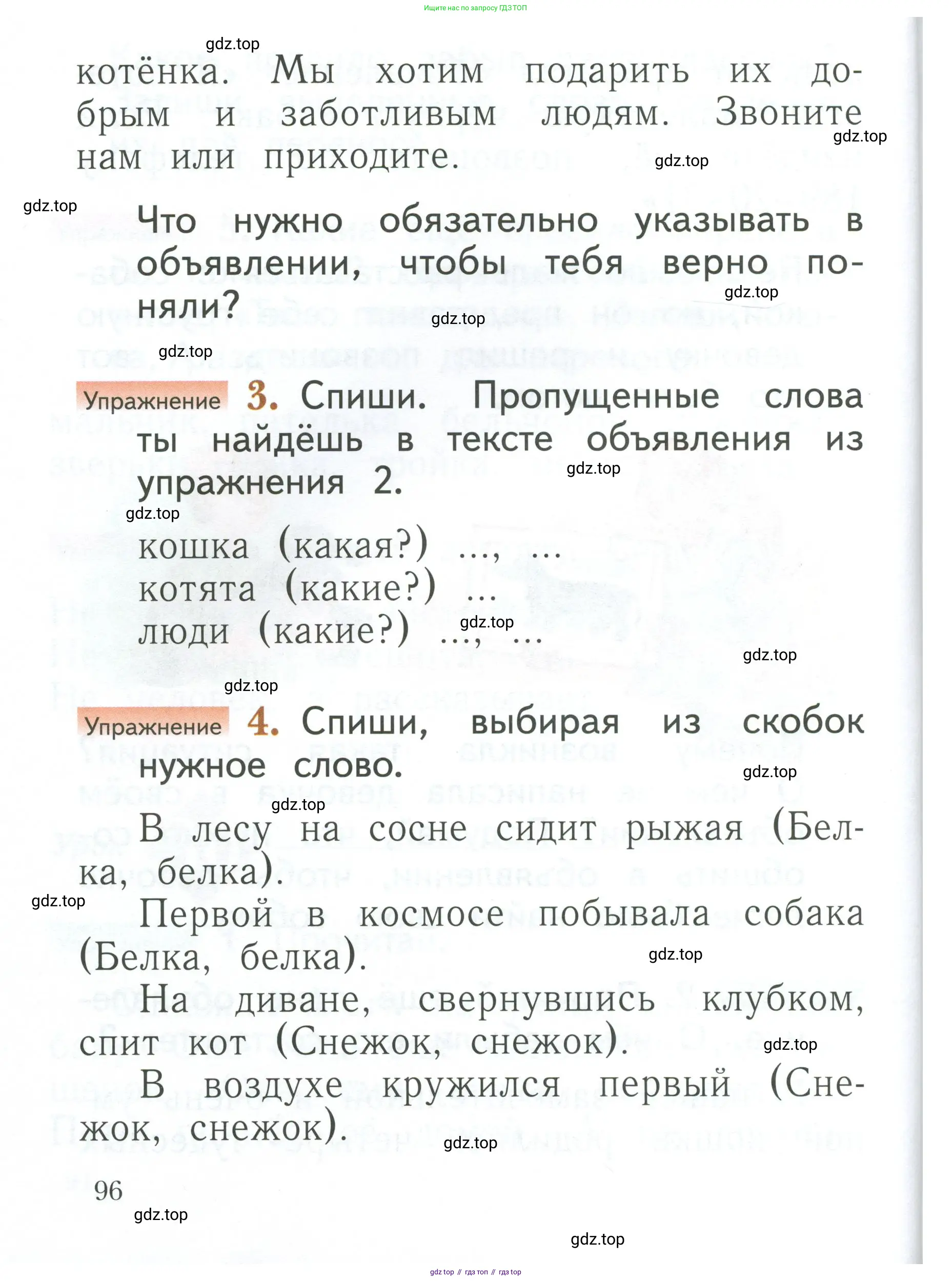 Русский язык, 1 класс Учебник, авторы: Иванов Станислав Викторович, Евдокимова Антонина Олеговна, Кузнецова Марина Ивановна, издательство Просвещение, Москва, 2023, белого цвета, страница 96