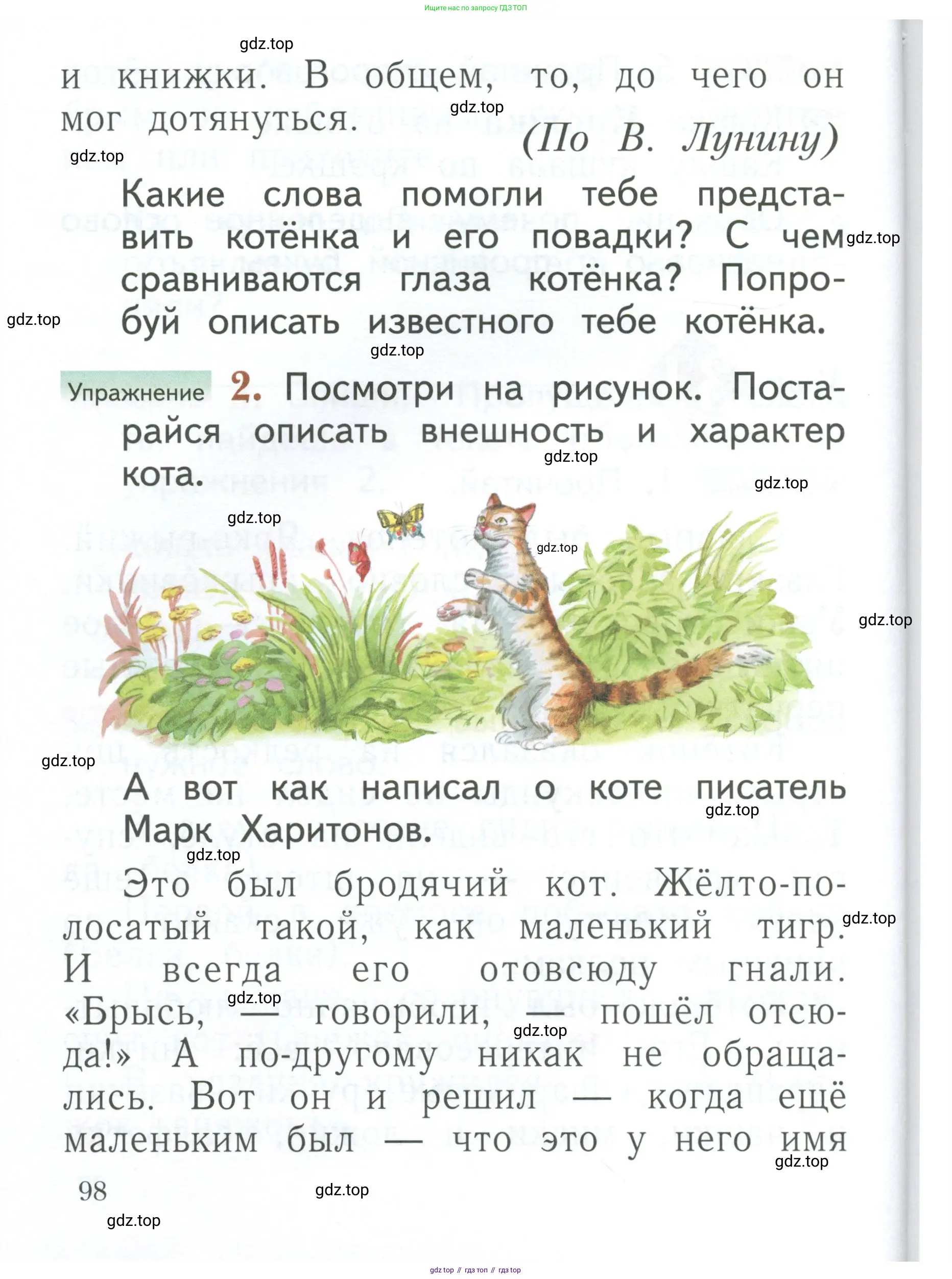 Русский язык, 1 класс Учебник, авторы: Иванов Станислав Викторович, Евдокимова Антонина Олеговна, Кузнецова Марина Ивановна, издательство Просвещение, Москва, 2023, белого цвета, страница 98