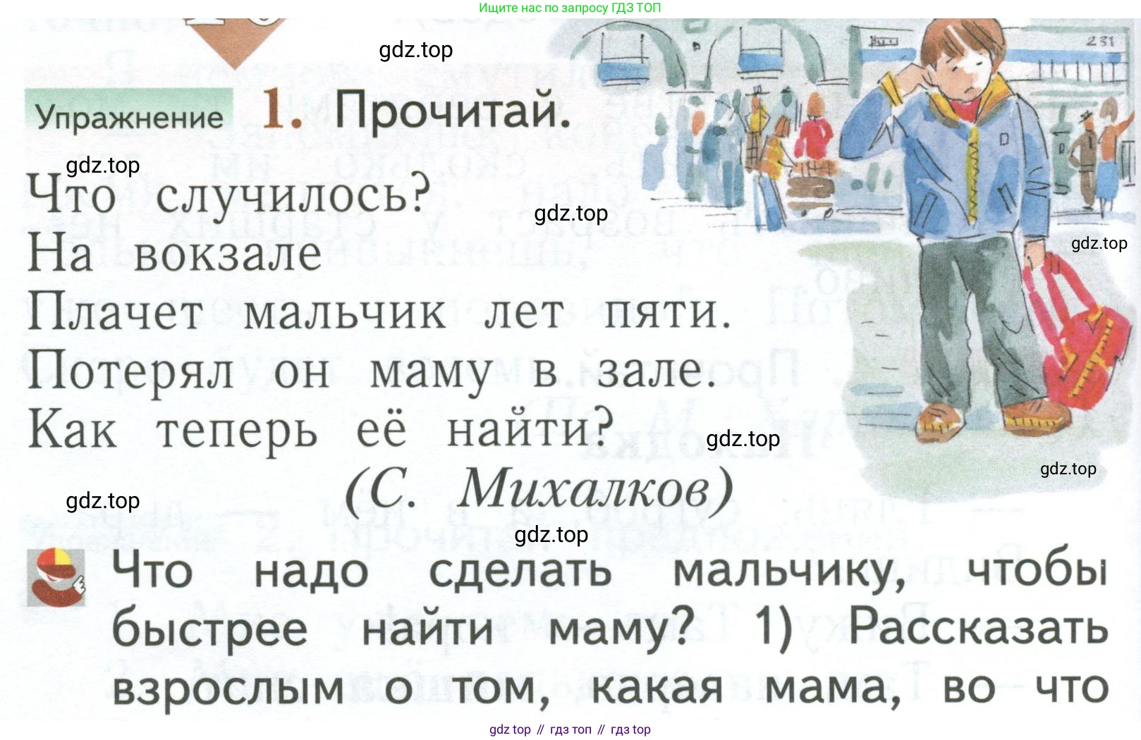 Русский язык, 1 класс Учебник, авторы: Иванов Станислав Викторович, Евдокимова Антонина Олеговна, Кузнецова Марина Ивановна, издательство Просвещение, Москва, 2023, белого цвета, страница 34, номер 1, Условие