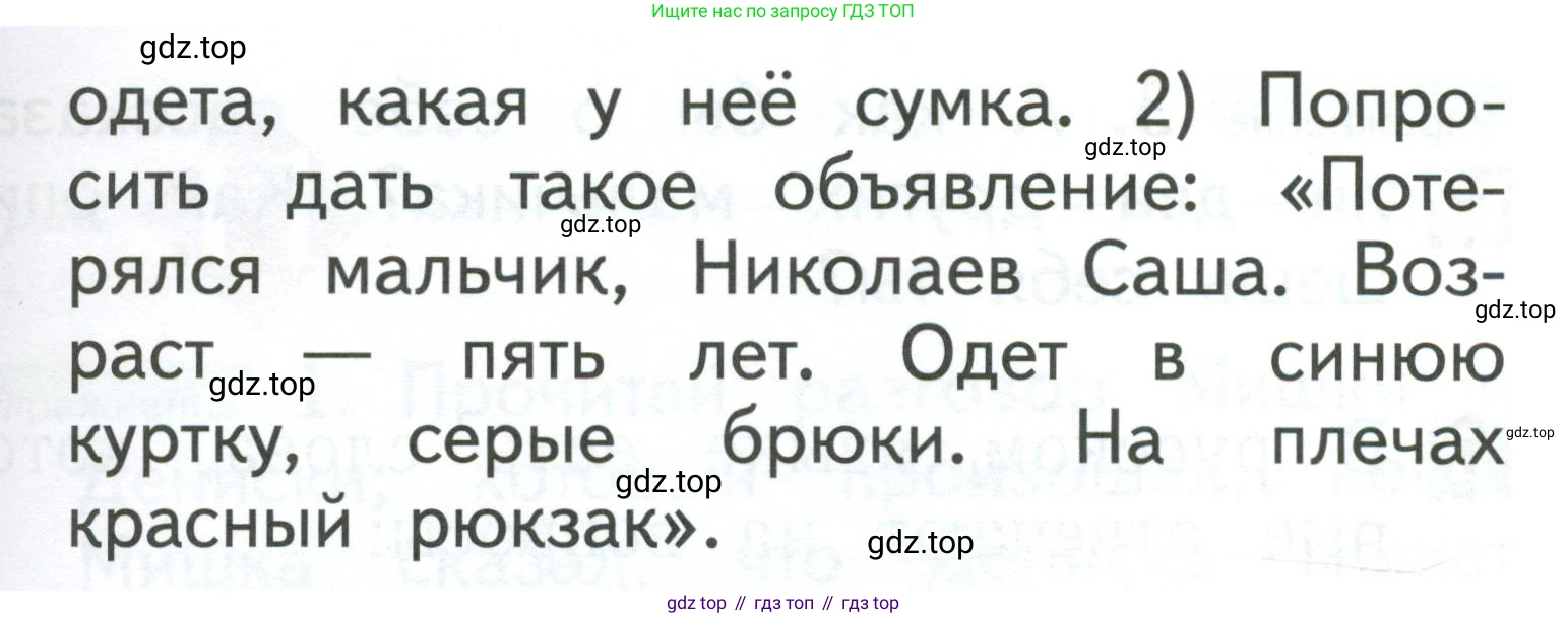 Русский язык, 1 класс Учебник, авторы: Иванов Станислав Викторович, Евдокимова Антонина Олеговна, Кузнецова Марина Ивановна, издательство Просвещение, Москва, 2023, белого цвета, страница 34, номер 1, Условие (продолжение 2)
