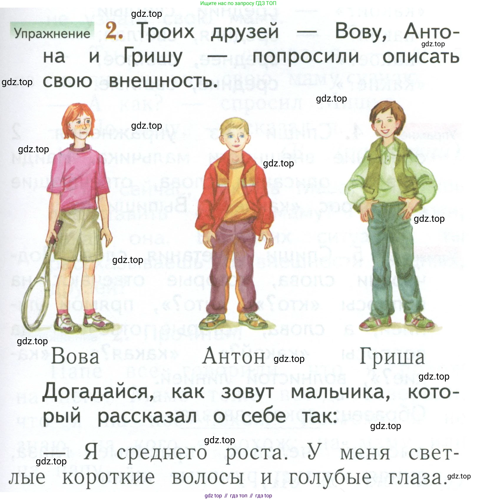 Русский язык, 1 класс Учебник, авторы: Иванов Станислав Викторович, Евдокимова Антонина Олеговна, Кузнецова Марина Ивановна, издательство Просвещение, Москва, 2023, белого цвета, страница 35, номер 2, Условие