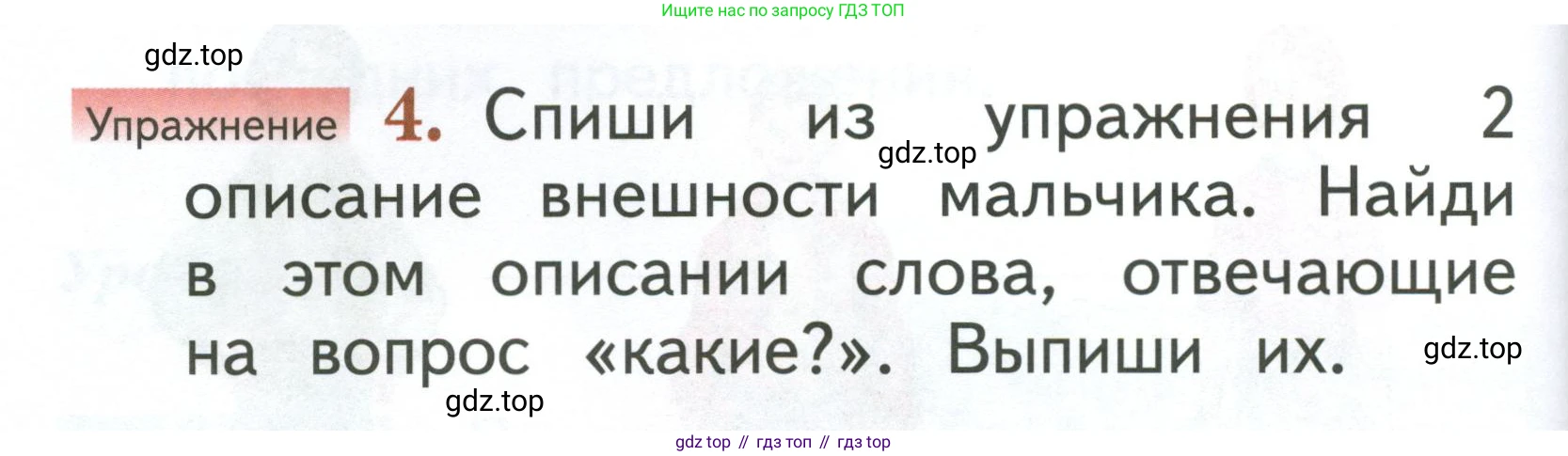 Русский язык, 1 класс Учебник, авторы: Иванов Станислав Викторович, Евдокимова Антонина Олеговна, Кузнецова Марина Ивановна, издательство Просвещение, Москва, 2023, белого цвета, страница 36, номер 4, Условие