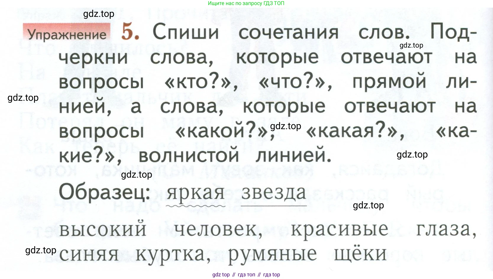 Русский язык, 1 класс Учебник, авторы: Иванов Станислав Викторович, Евдокимова Антонина Олеговна, Кузнецова Марина Ивановна, издательство Просвещение, Москва, 2023, белого цвета, страница 36, номер 5, Условие