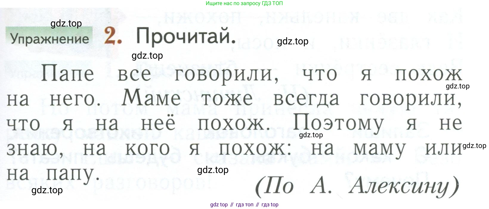 Русский язык, 1 класс Учебник, авторы: Иванов Станислав Викторович, Евдокимова Антонина Олеговна, Кузнецова Марина Ивановна, издательство Просвещение, Москва, 2023, белого цвета, страница 37, номер 2, Условие