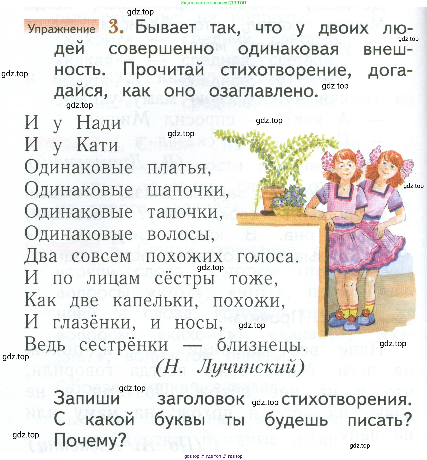 Русский язык, 1 класс Учебник, авторы: Иванов Станислав Викторович, Евдокимова Антонина Олеговна, Кузнецова Марина Ивановна, издательство Просвещение, Москва, 2023, белого цвета, страница 38, номер 3, Условие