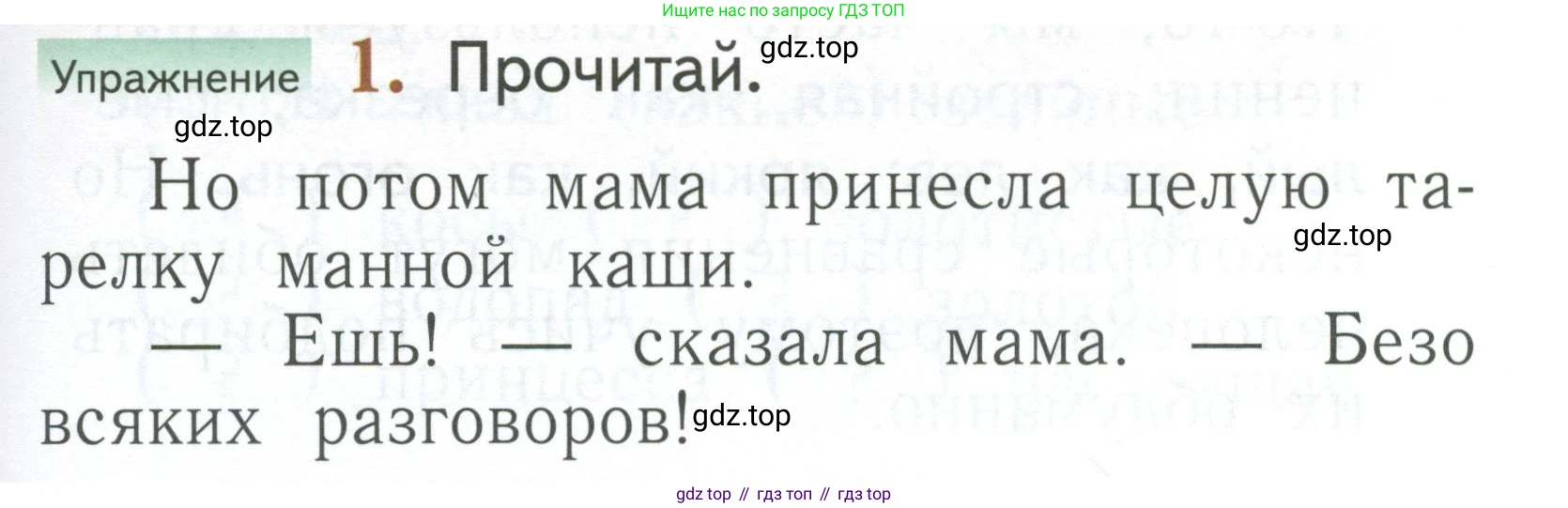 Русский язык, 1 класс Учебник, авторы: Иванов Станислав Викторович, Евдокимова Антонина Олеговна, Кузнецова Марина Ивановна, издательство Просвещение, Москва, 2023, белого цвета, страница 39, номер 1, Условие