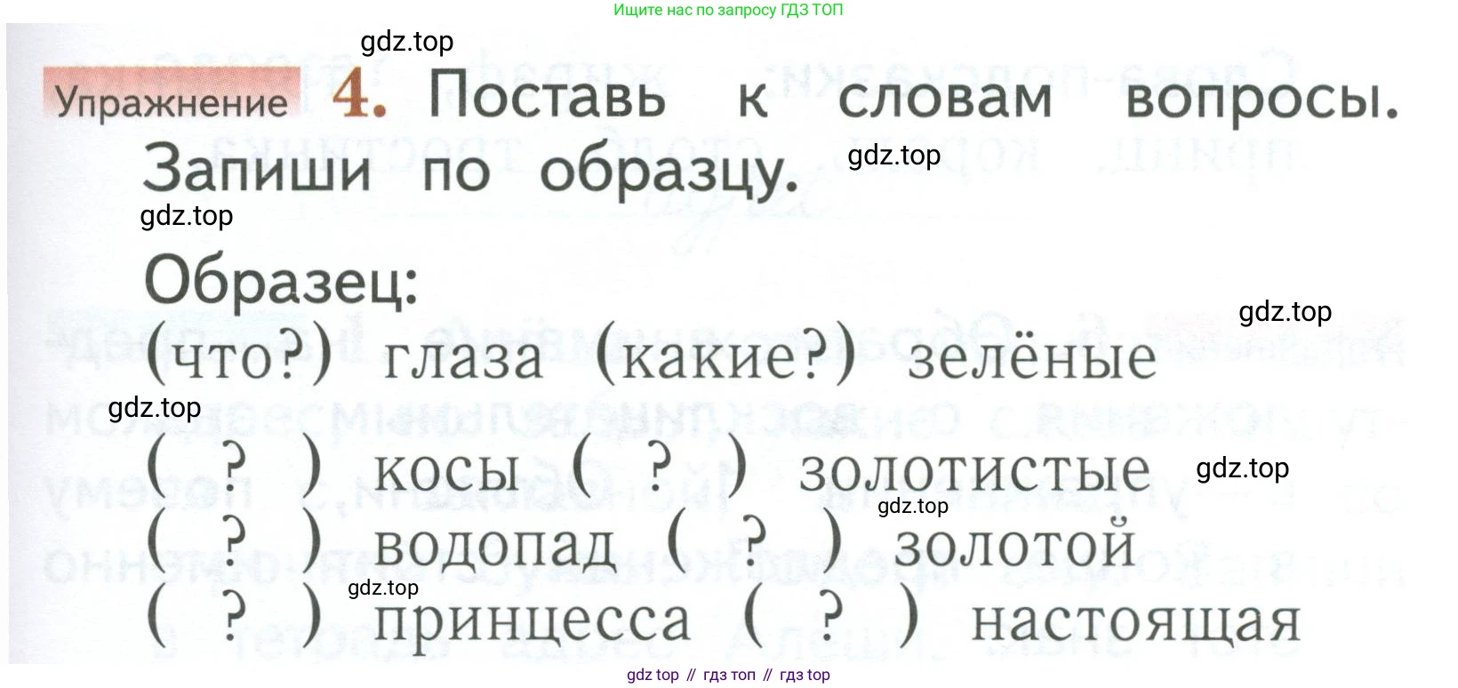 Русский язык, 1 класс Учебник, авторы: Иванов Станислав Викторович, Евдокимова Антонина Олеговна, Кузнецова Марина Ивановна, издательство Просвещение, Москва, 2023, белого цвета, страница 41, номер 4, Условие
