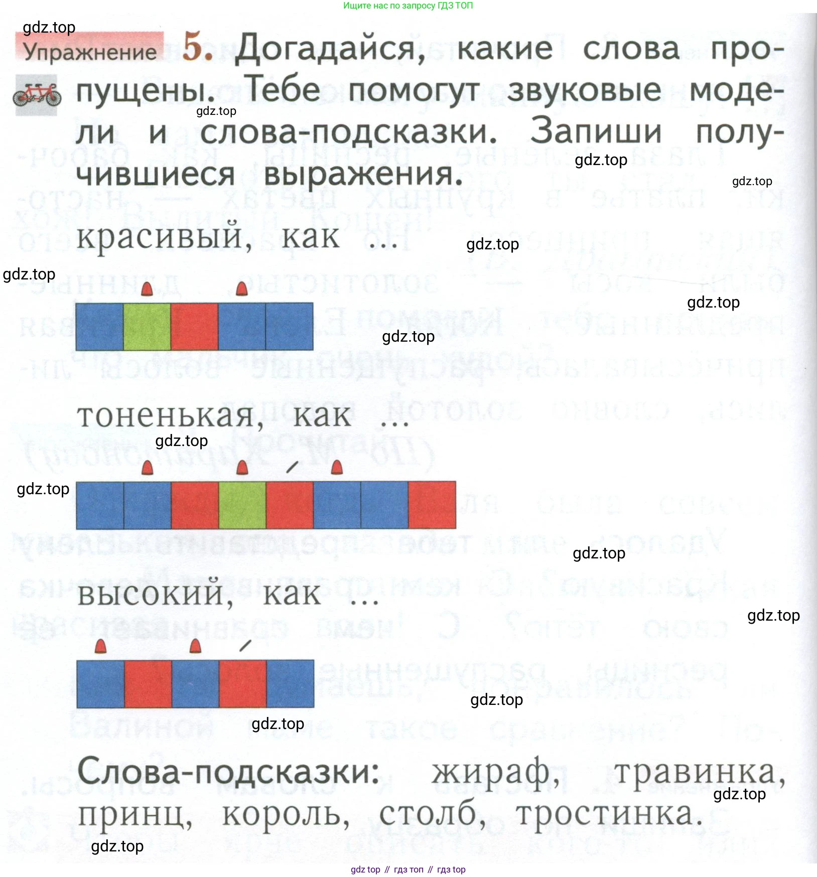 Русский язык, 1 класс Учебник, авторы: Иванов Станислав Викторович, Евдокимова Антонина Олеговна, Кузнецова Марина Ивановна, издательство Просвещение, Москва, 2023, белого цвета, страница 42, номер 5, Условие