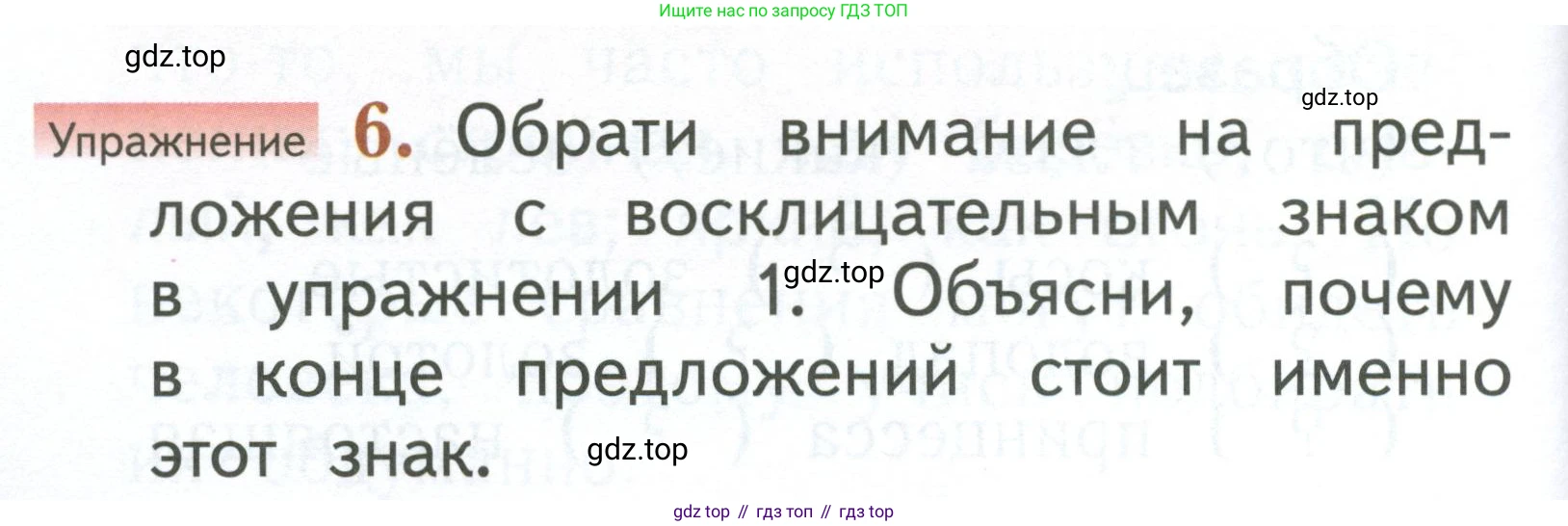 Русский язык, 1 класс Учебник, авторы: Иванов Станислав Викторович, Евдокимова Антонина Олеговна, Кузнецова Марина Ивановна, издательство Просвещение, Москва, 2023, белого цвета, страница 42, номер 6, Условие