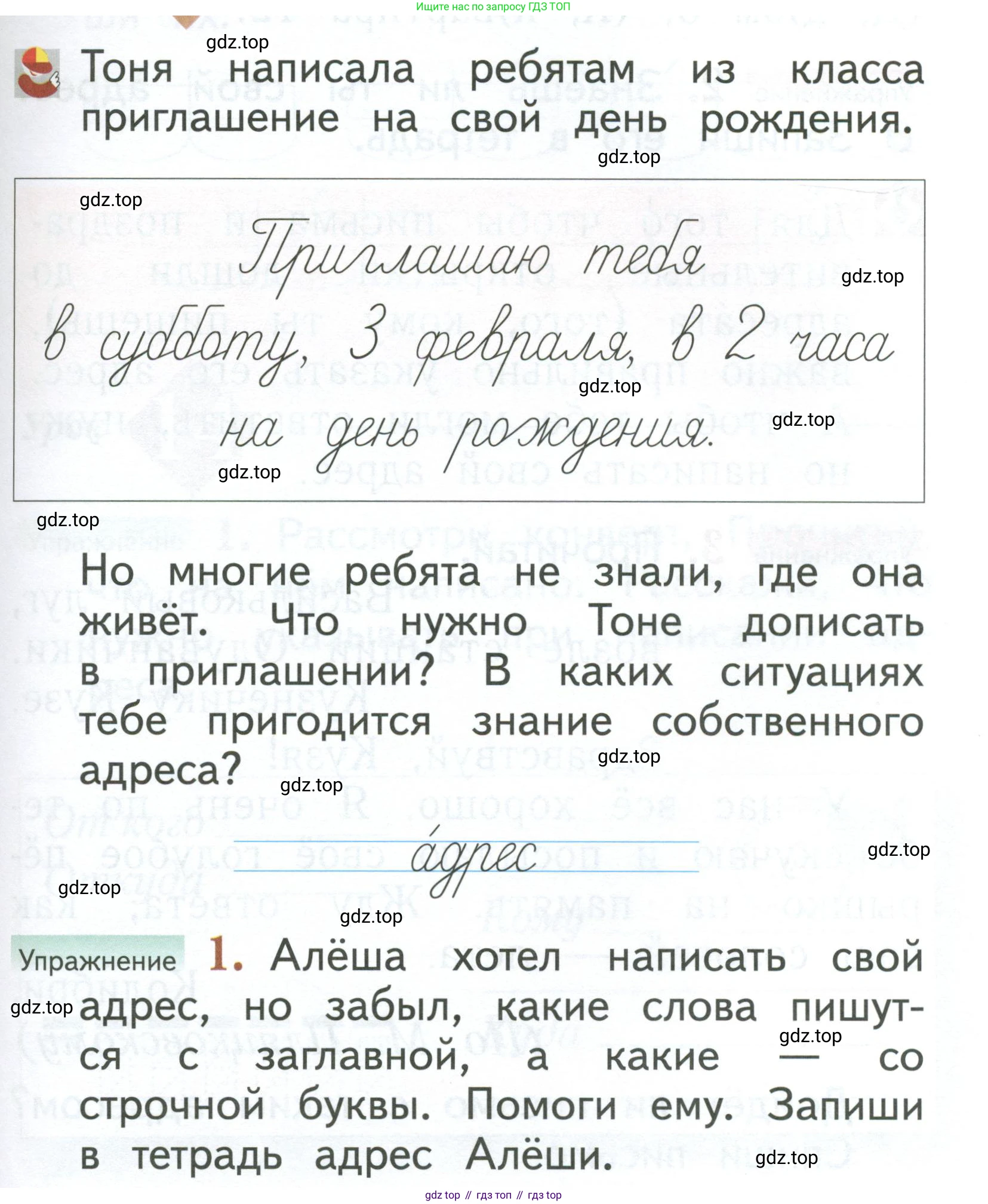 Русский язык, 1 класс Учебник, авторы: Иванов Станислав Викторович, Евдокимова Антонина Олеговна, Кузнецова Марина Ивановна, издательство Просвещение, Москва, 2023, белого цвета, страница 43, номер 1, Условие