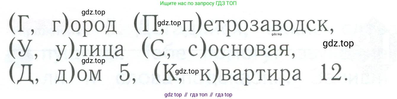 Русский язык, 1 класс Учебник, авторы: Иванов Станислав Викторович, Евдокимова Антонина Олеговна, Кузнецова Марина Ивановна, издательство Просвещение, Москва, 2023, белого цвета, страница 43, номер 1, Условие (продолжение 2)