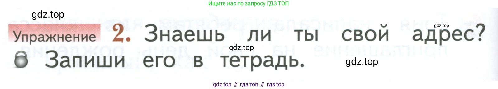 Русский язык, 1 класс Учебник, авторы: Иванов Станислав Викторович, Евдокимова Антонина Олеговна, Кузнецова Марина Ивановна, издательство Просвещение, Москва, 2023, белого цвета, страница 44, номер 2, Условие