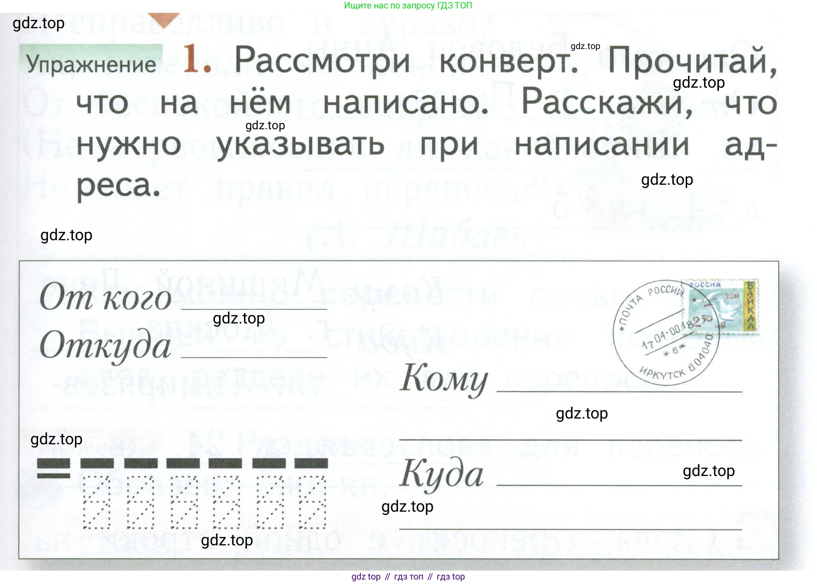 Русский язык, 1 класс Учебник, авторы: Иванов Станислав Викторович, Евдокимова Антонина Олеговна, Кузнецова Марина Ивановна, издательство Просвещение, Москва, 2023, белого цвета, страница 45, номер 1, Условие
