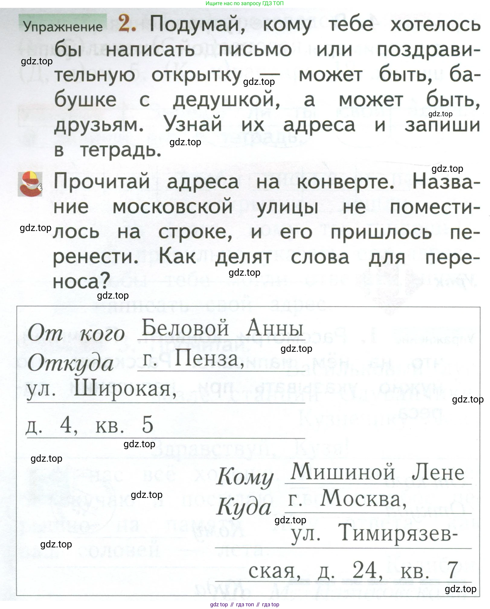 Русский язык, 1 класс Учебник, авторы: Иванов Станислав Викторович, Евдокимова Антонина Олеговна, Кузнецова Марина Ивановна, издательство Просвещение, Москва, 2023, белого цвета, страница 46, номер 2, Условие