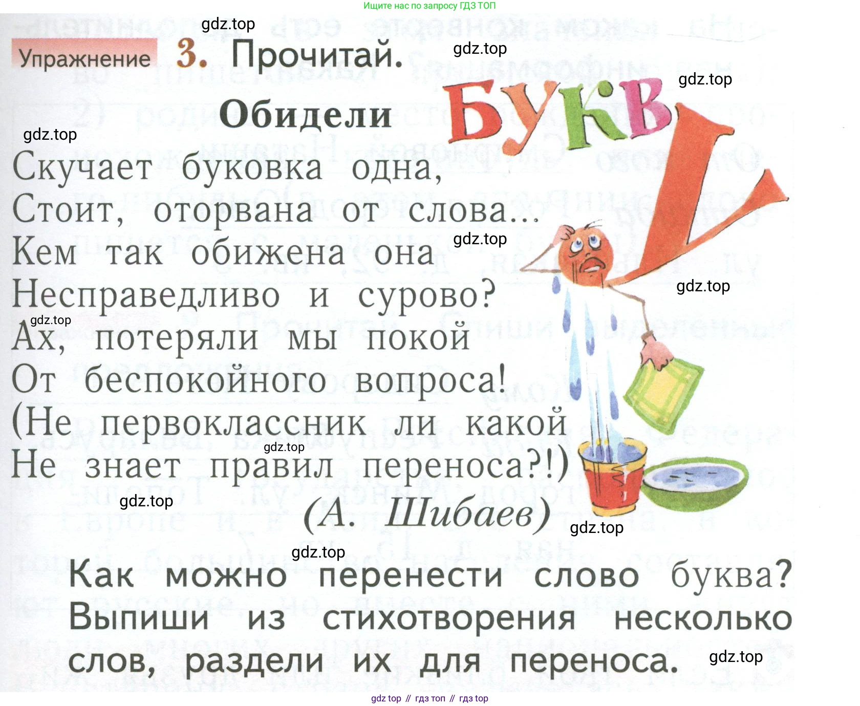 Русский язык, 1 класс Учебник, авторы: Иванов Станислав Викторович, Евдокимова Антонина Олеговна, Кузнецова Марина Ивановна, издательство Просвещение, Москва, 2023, белого цвета, страница 47, номер 3, Условие