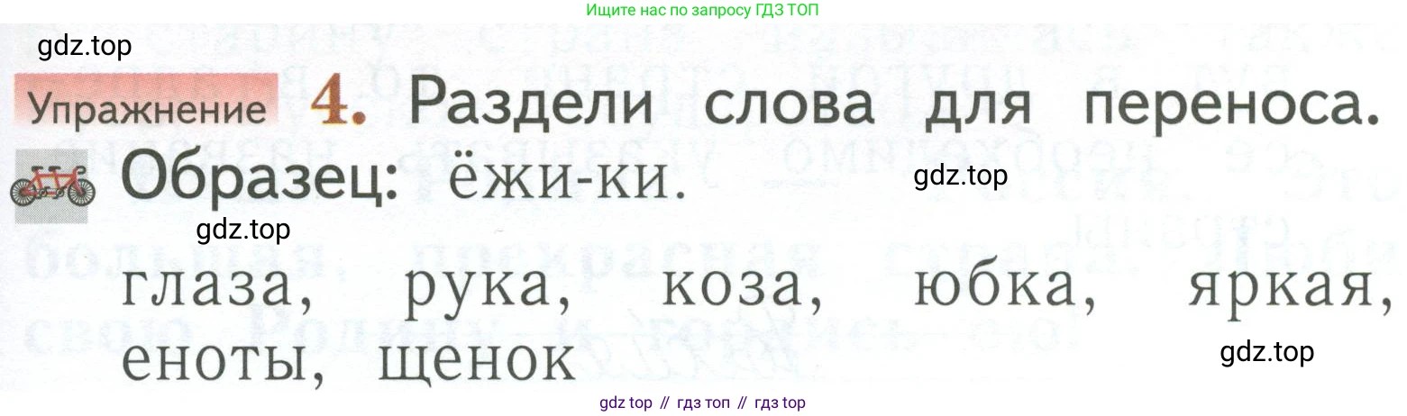 Русский язык, 1 класс Учебник, авторы: Иванов Станислав Викторович, Евдокимова Антонина Олеговна, Кузнецова Марина Ивановна, издательство Просвещение, Москва, 2023, белого цвета, страница 47, номер 4, Условие