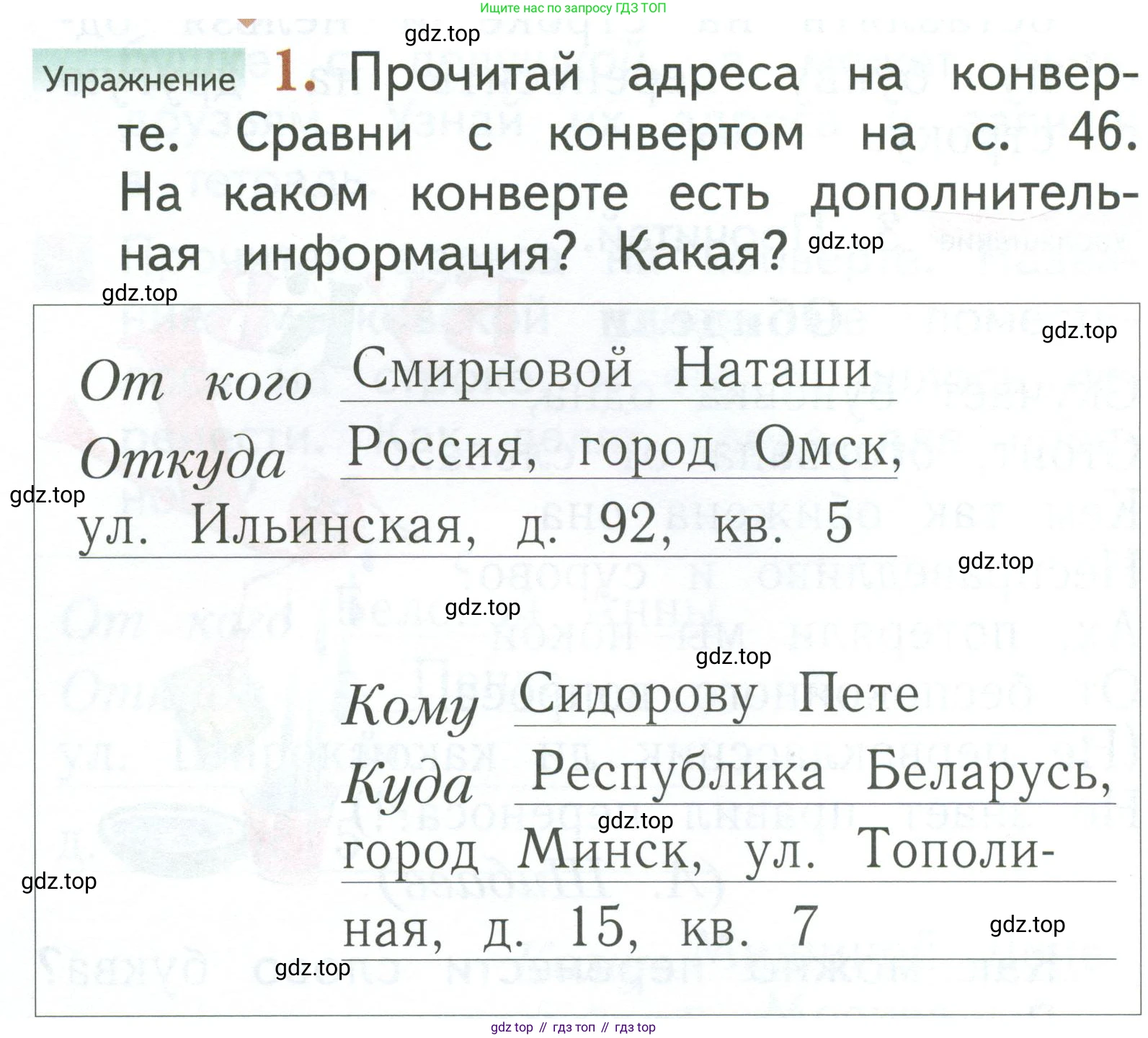 Русский язык, 1 класс Учебник, авторы: Иванов Станислав Викторович, Евдокимова Антонина Олеговна, Кузнецова Марина Ивановна, издательство Просвещение, Москва, 2023, белого цвета, страница 48, номер 1, Условие