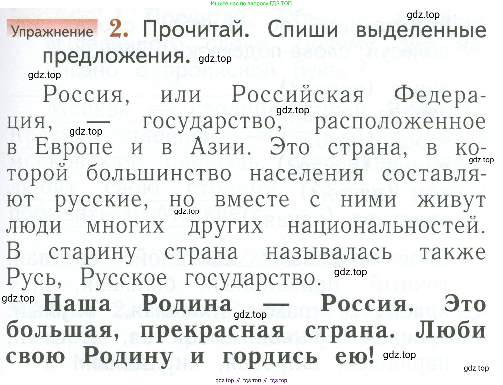 Русский язык, 1 класс Учебник, авторы: Иванов Станислав Викторович, Евдокимова Антонина Олеговна, Кузнецова Марина Ивановна, издательство Просвещение, Москва, 2023, белого цвета, страница 49, номер 2, Условие