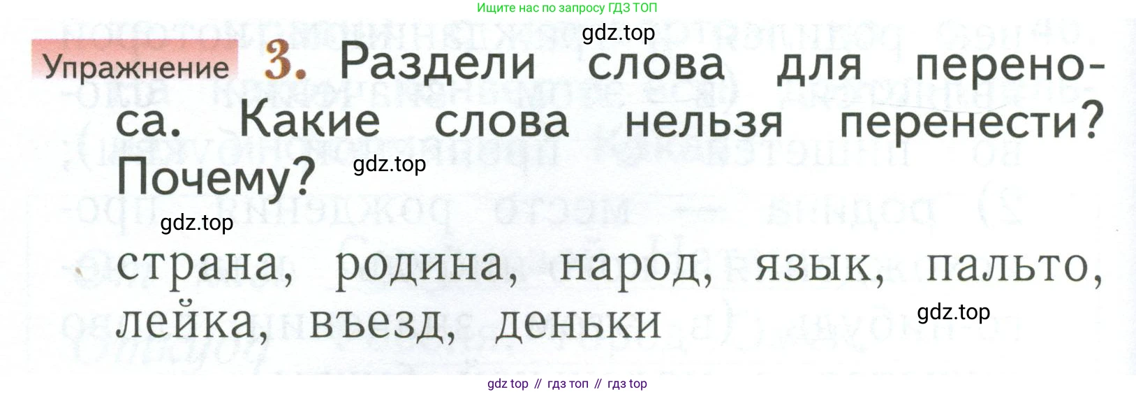 Русский язык, 1 класс Учебник, авторы: Иванов Станислав Викторович, Евдокимова Антонина Олеговна, Кузнецова Марина Ивановна, издательство Просвещение, Москва, 2023, белого цвета, страница 50, номер 3, Условие