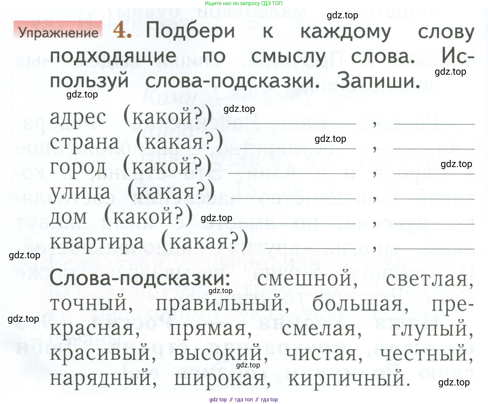 Русский язык, 1 класс Учебник, авторы: Иванов Станислав Викторович, Евдокимова Антонина Олеговна, Кузнецова Марина Ивановна, издательство Просвещение, Москва, 2023, белого цвета, страница 50, номер 4, Условие