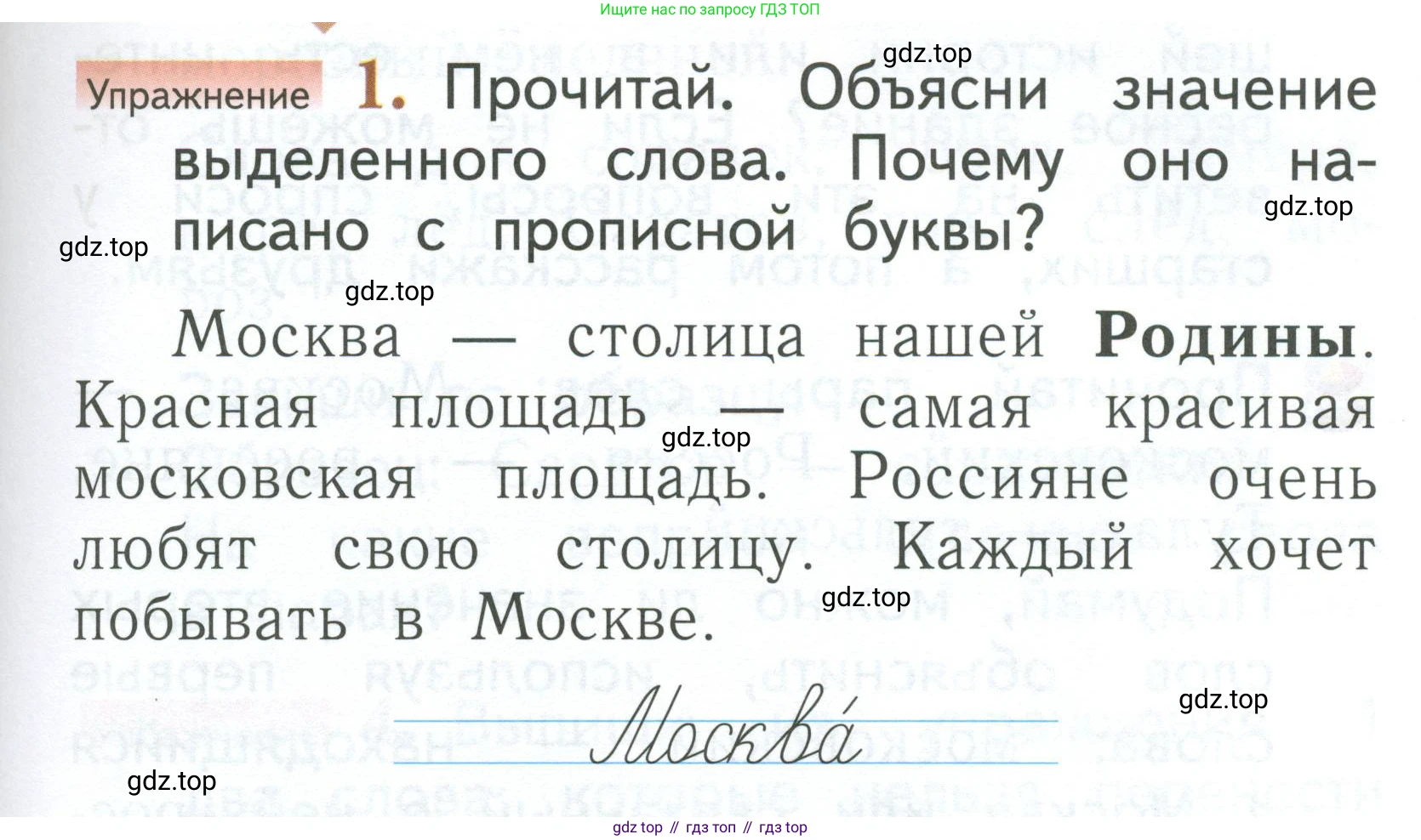 Русский язык, 1 класс Учебник, авторы: Иванов Станислав Викторович, Евдокимова Антонина Олеговна, Кузнецова Марина Ивановна, издательство Просвещение, Москва, 2023, белого цвета, страница 51, номер 1, Условие