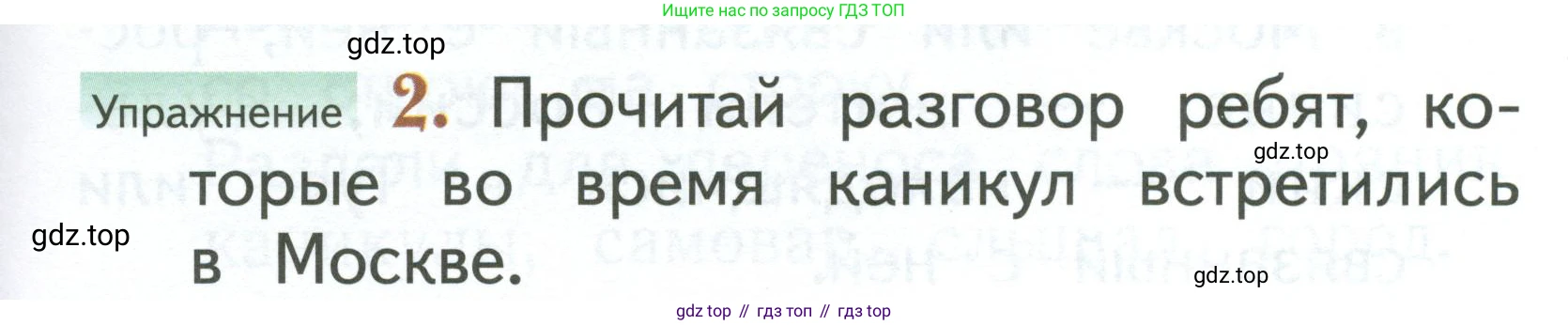 Русский язык, 1 класс Учебник, авторы: Иванов Станислав Викторович, Евдокимова Антонина Олеговна, Кузнецова Марина Ивановна, издательство Просвещение, Москва, 2023, белого цвета, страница 51, номер 2, Условие