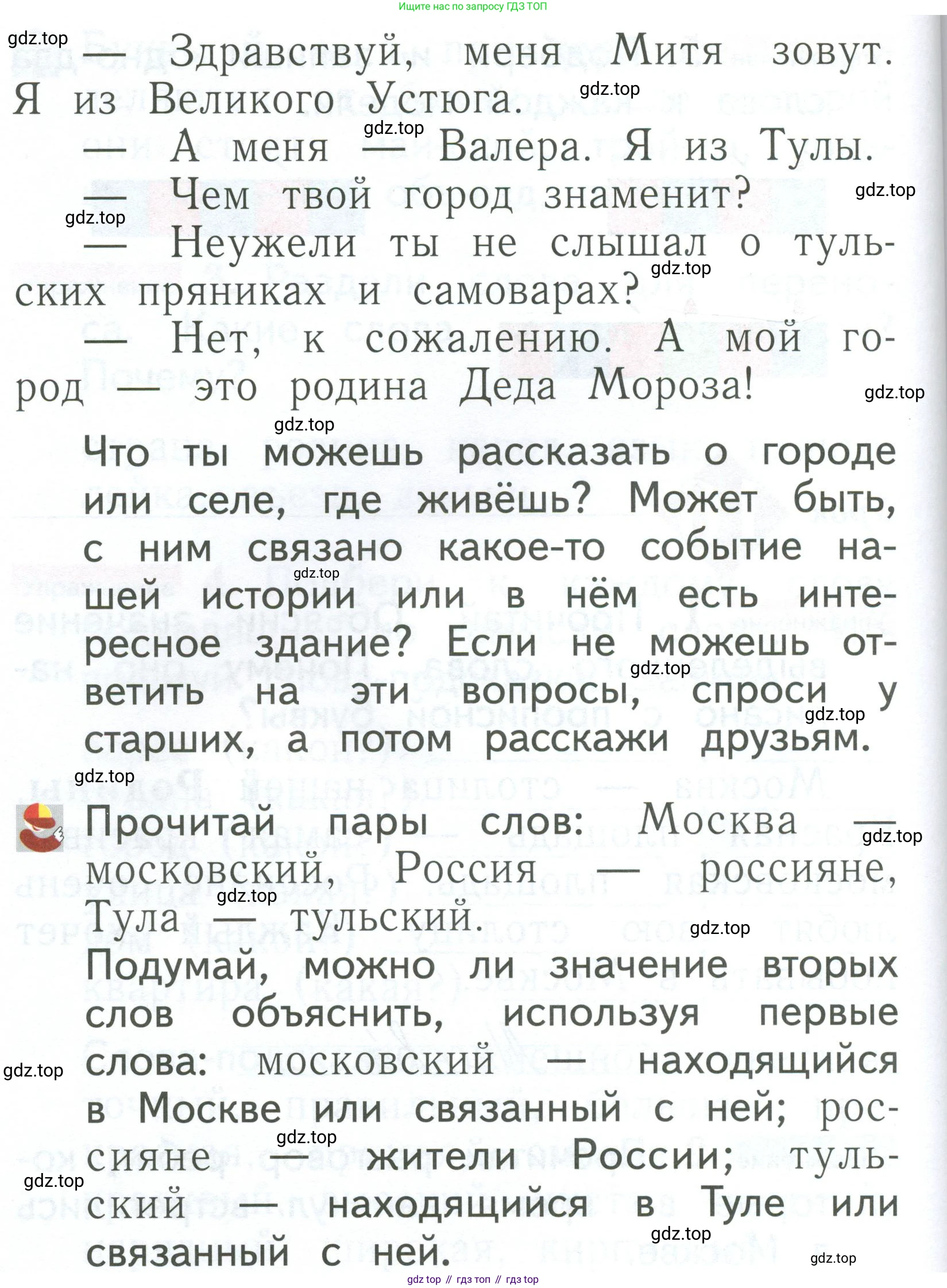 Русский язык, 1 класс Учебник, авторы: Иванов Станислав Викторович, Евдокимова Антонина Олеговна, Кузнецова Марина Ивановна, издательство Просвещение, Москва, 2023, белого цвета, страница 51, номер 2, Условие (продолжение 2)